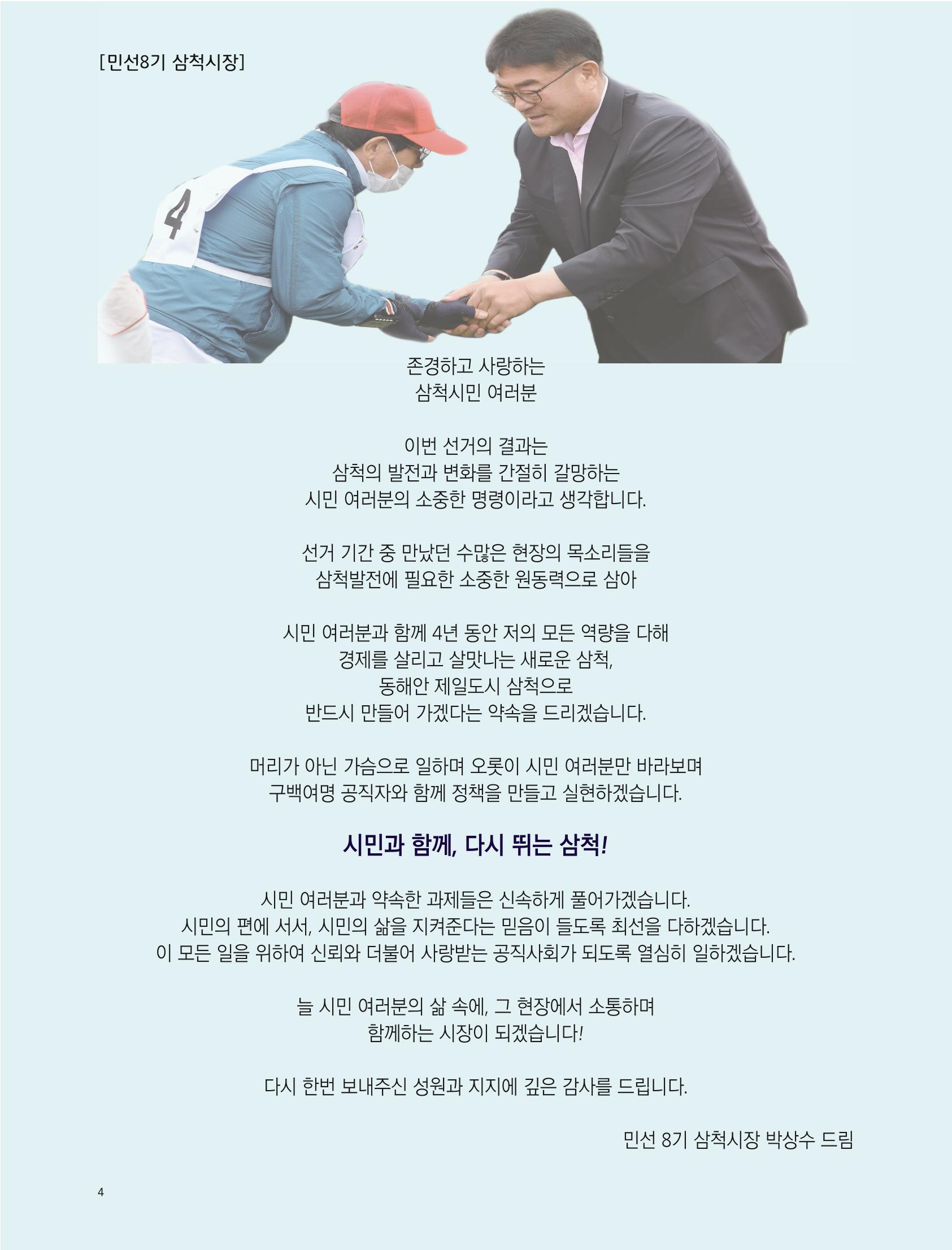 2022년 7월 삼척 시정소식지 4페이지