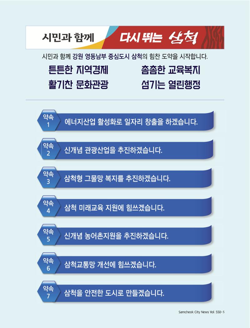 2022년 7월 삼척 시정소식지 5페이지