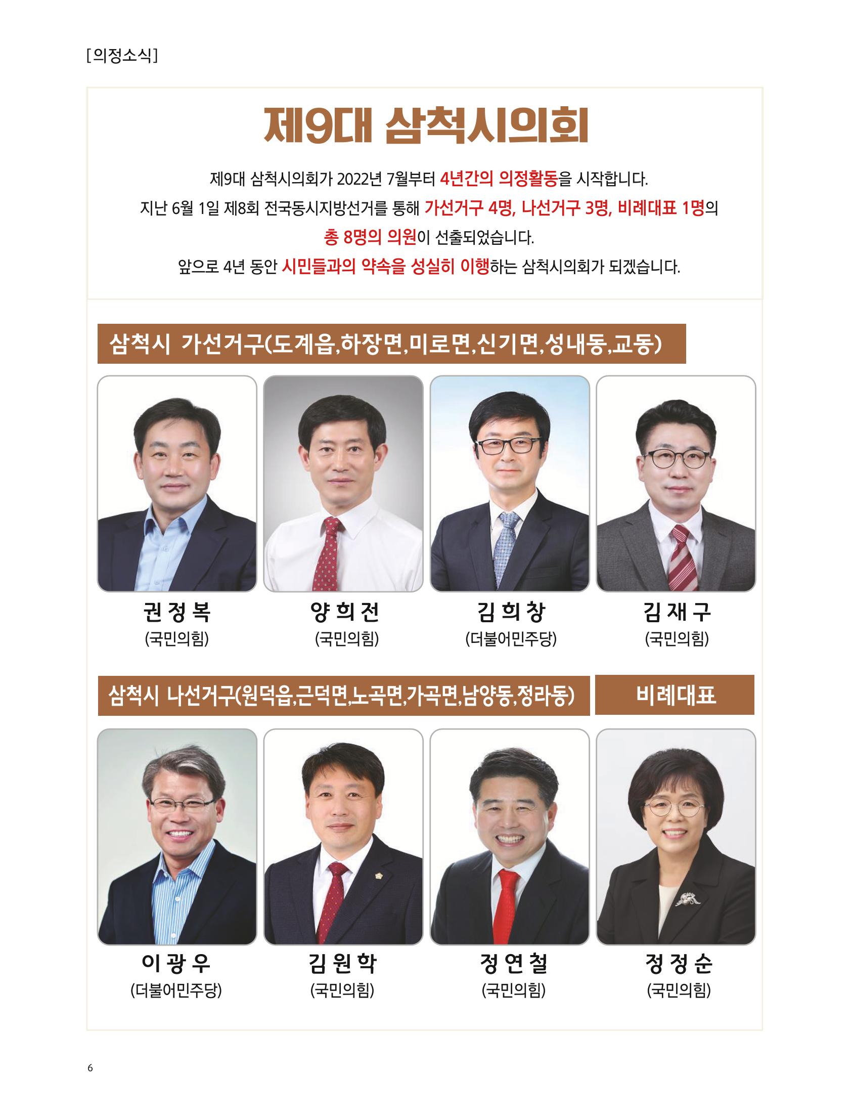 2022년 7월 삼척 시정소식지 6페이지