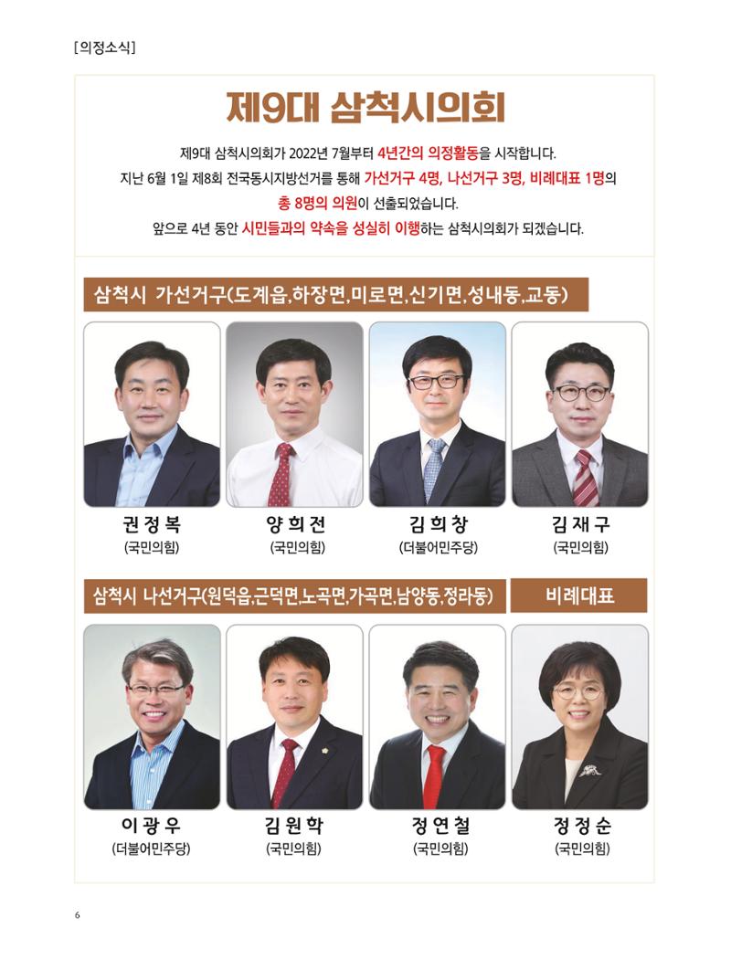 2022년 7월 삼척 시정소식지 6페이지