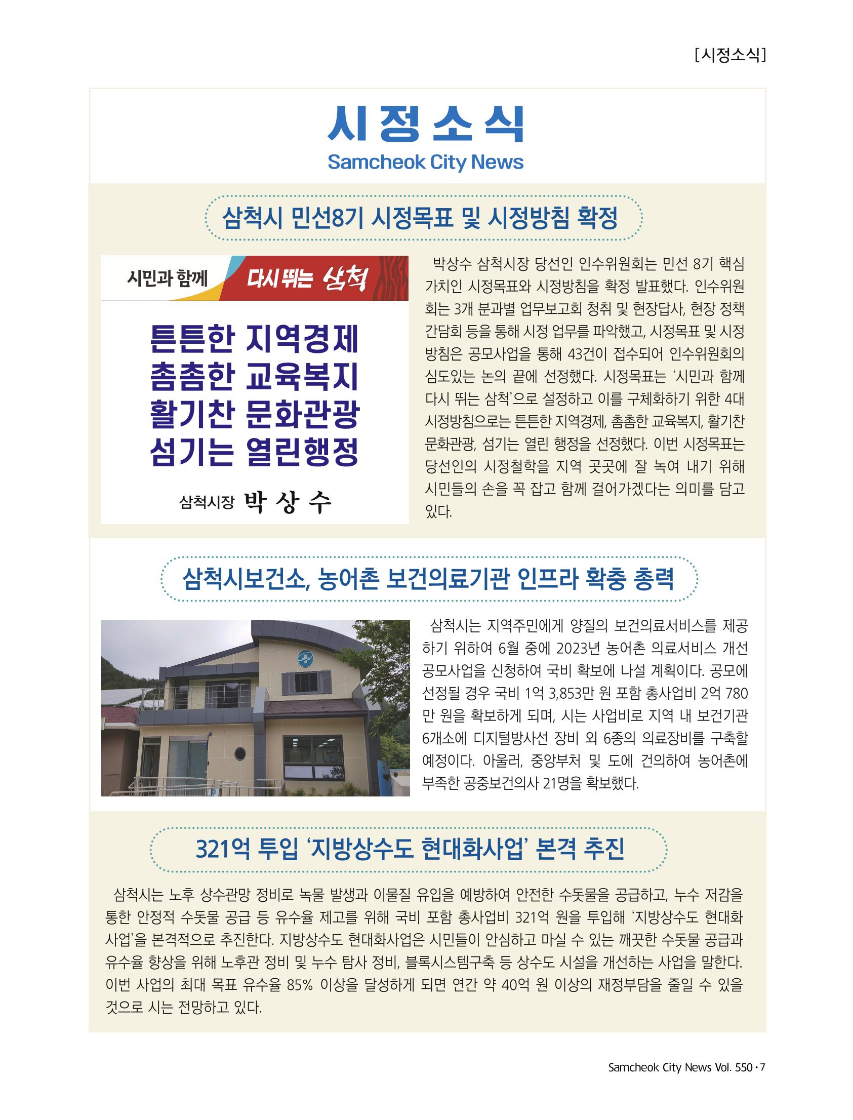 2022년 7월 삼척 시정소식지 7페이지