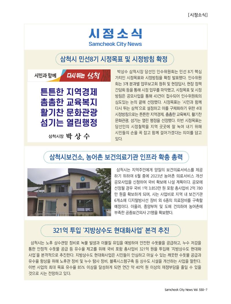 2022년 7월 삼척 시정소식지 7페이지