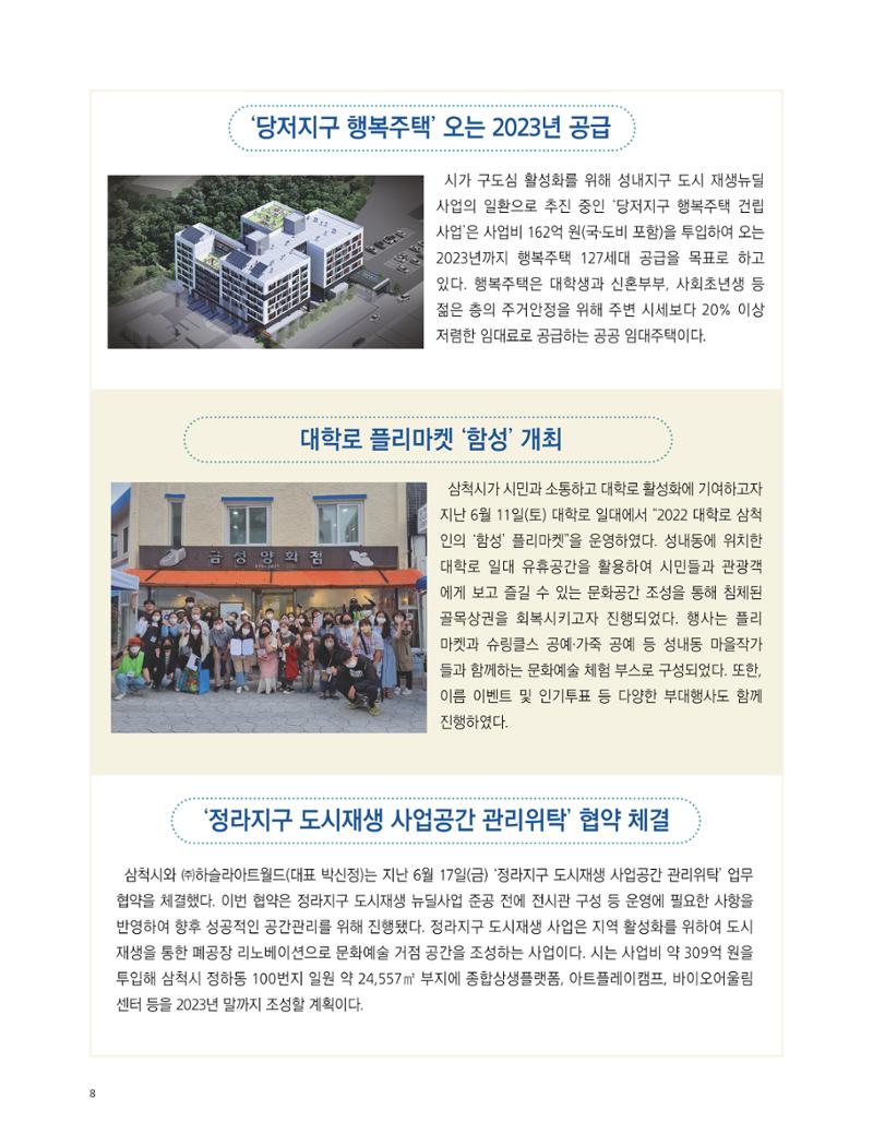 2022년 7월 삼척 시정소식지 8페이지