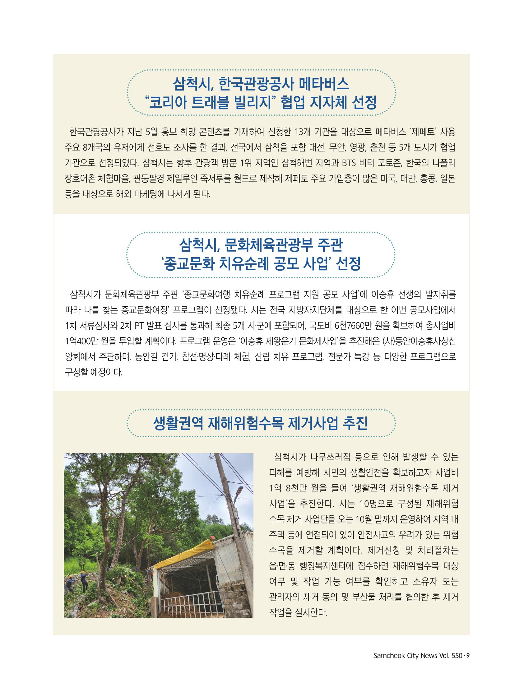 2022년 7월 삼척 시정소식지 9페이지
