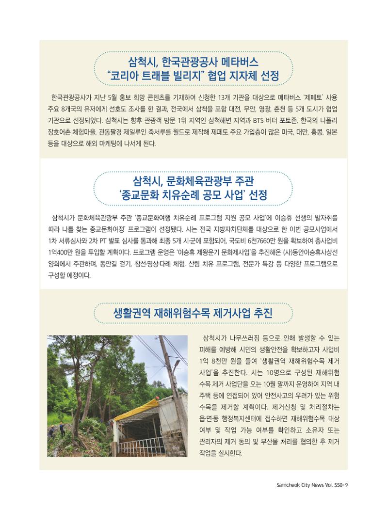 2022년 7월 삼척 시정소식지 9페이지