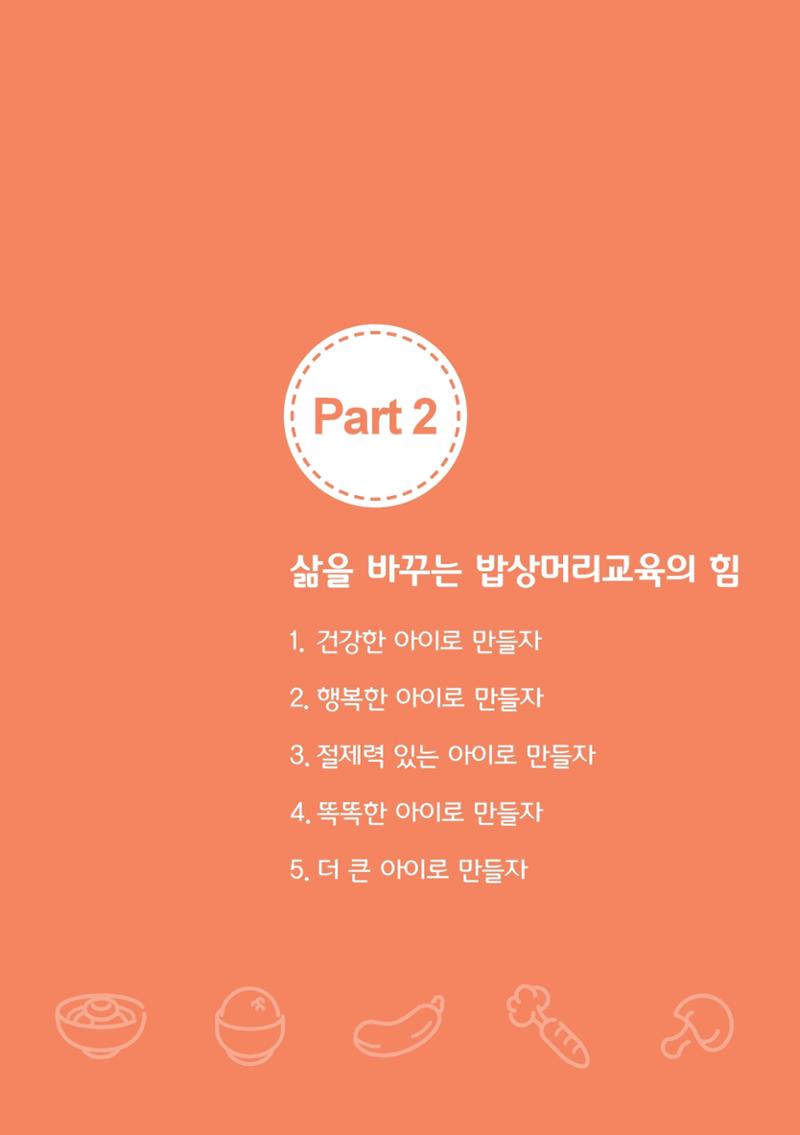 밥상머리에서 행복찾기 14페이지