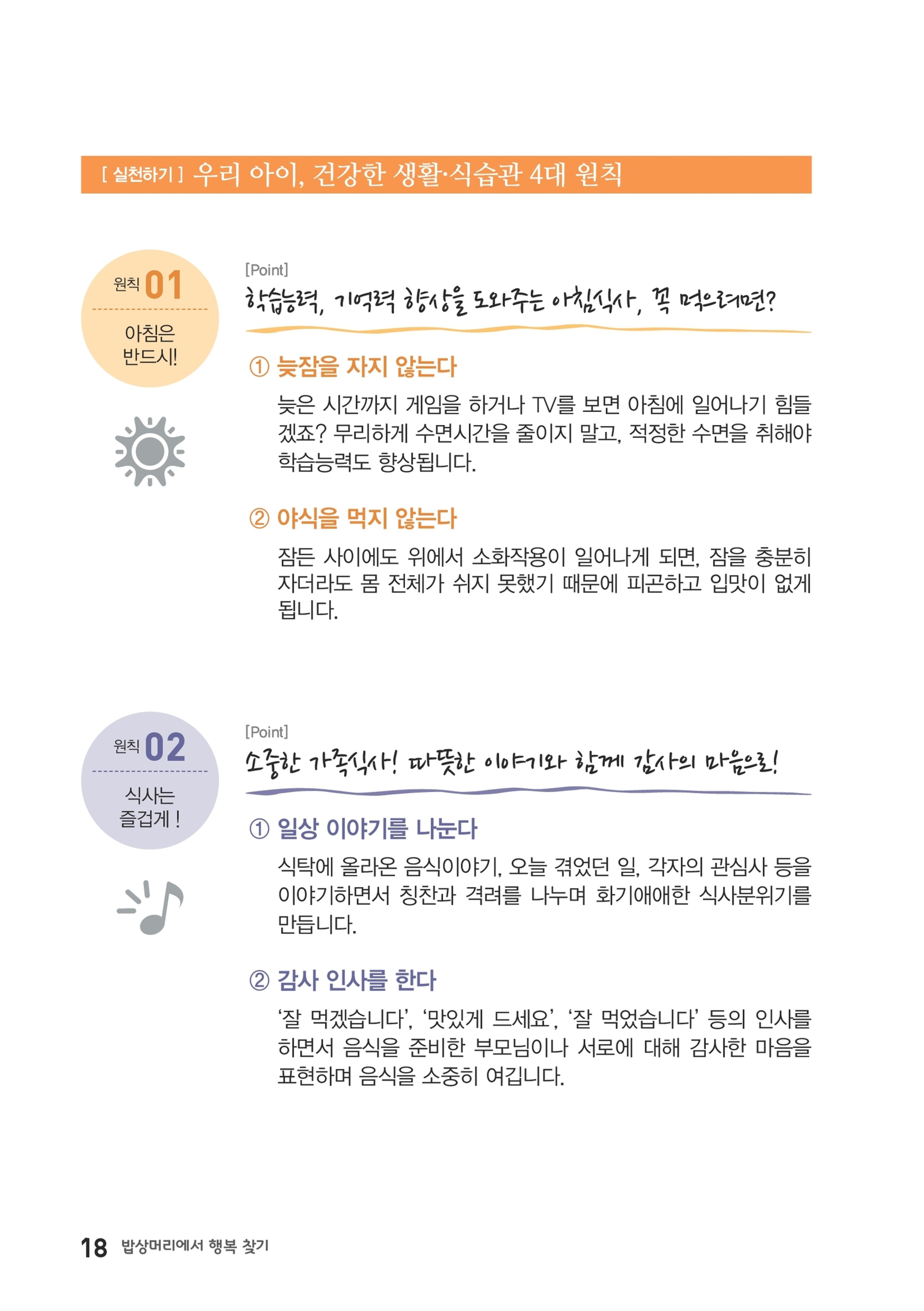 밥상머리에서 행복찾기 17페이지