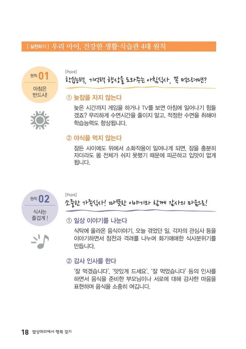 밥상머리에서 행복찾기 17페이지