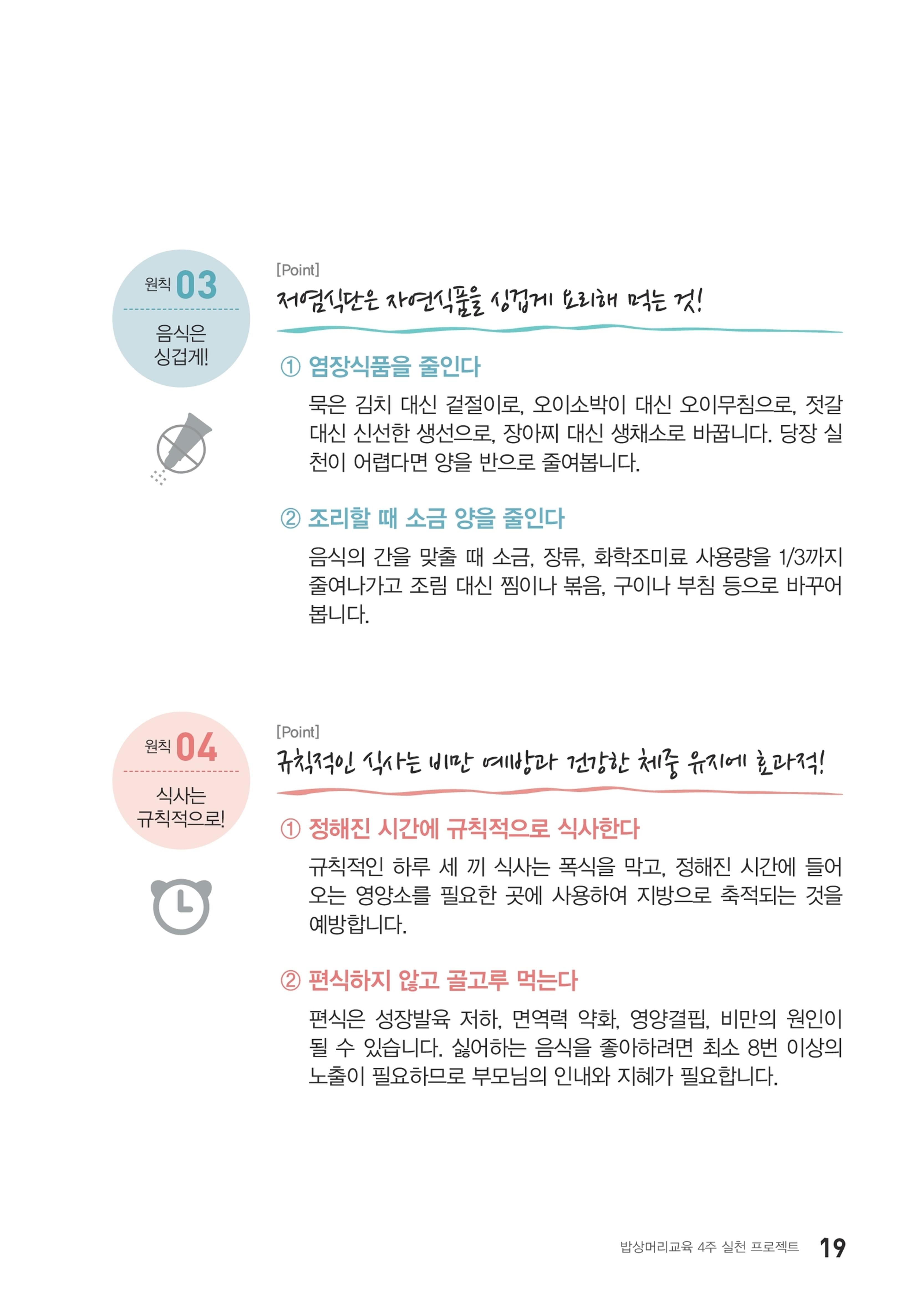 밥상머리에서 행복찾기 18페이지