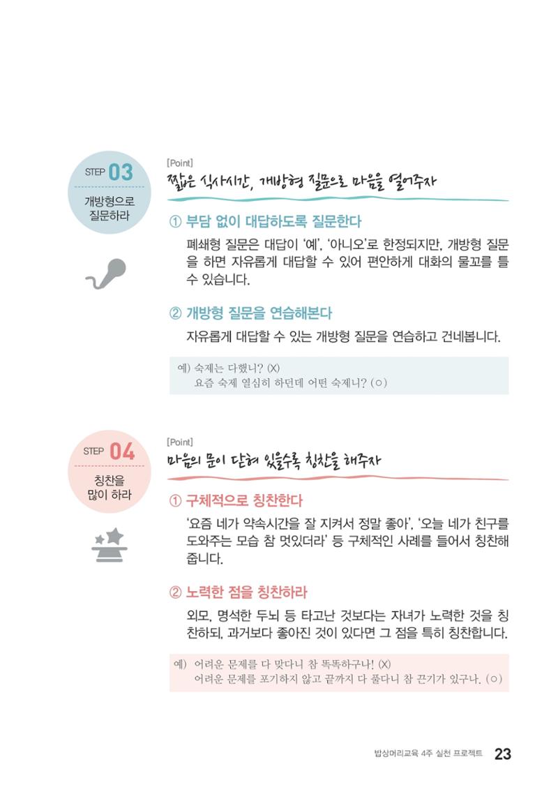 밥상머리에서 행복찾기 22페이지