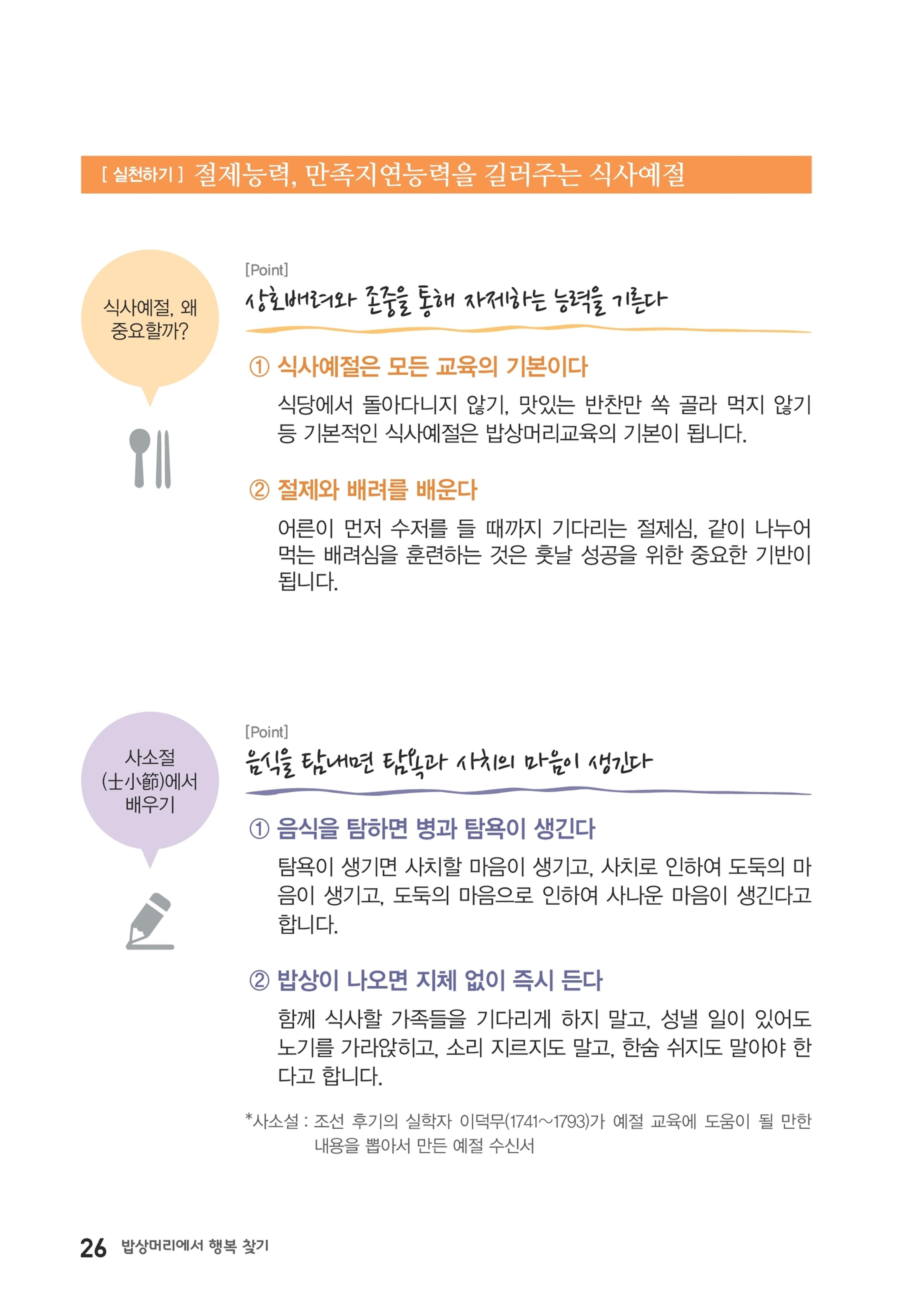밥상머리에서 행복찾기 25페이지