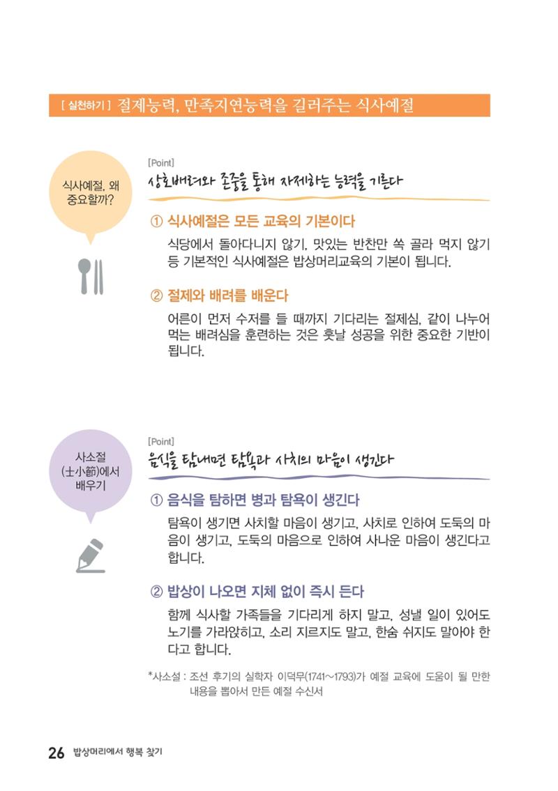 밥상머리에서 행복찾기 25페이지