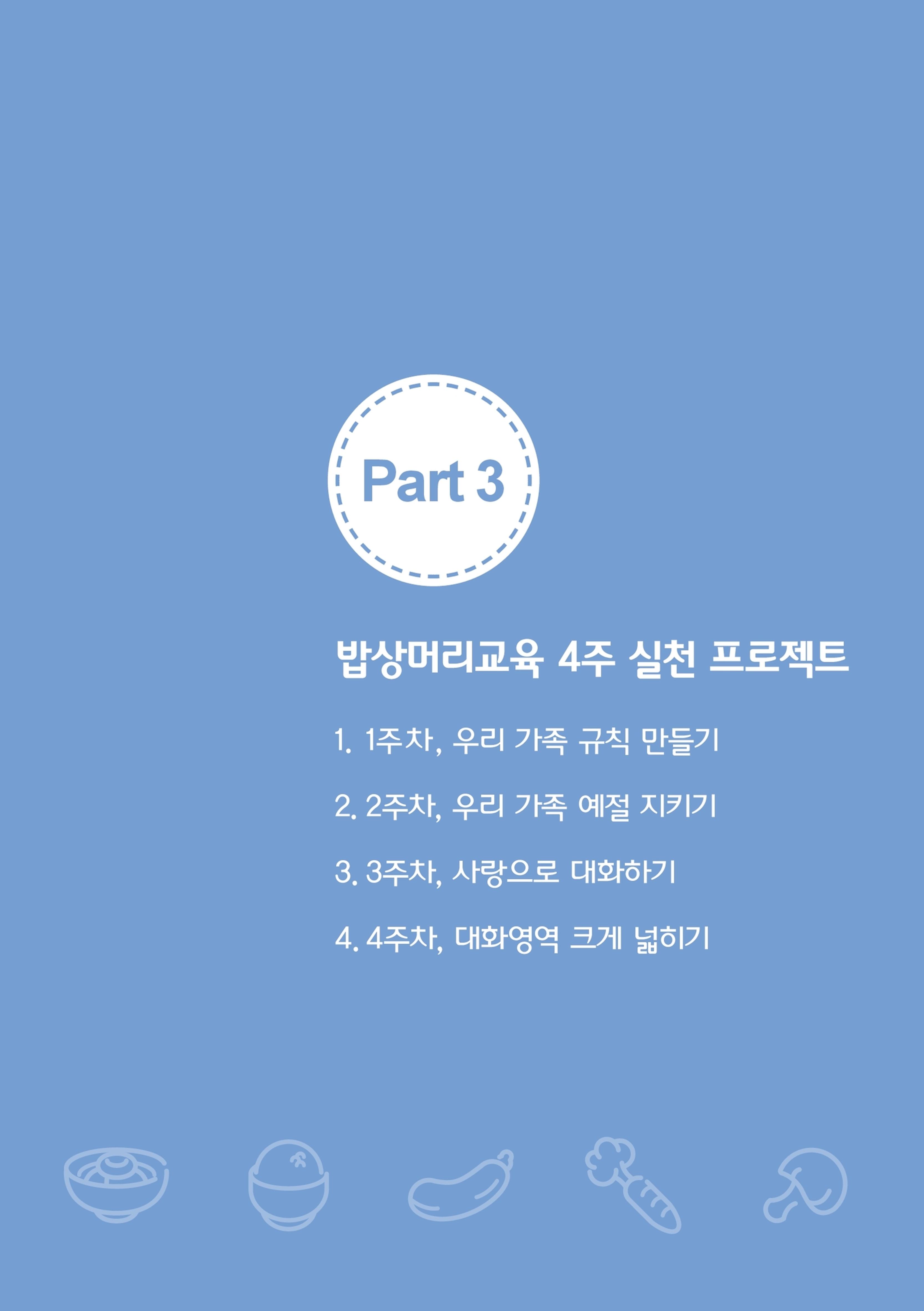 밥상머리에서 행복찾기 36페이지
