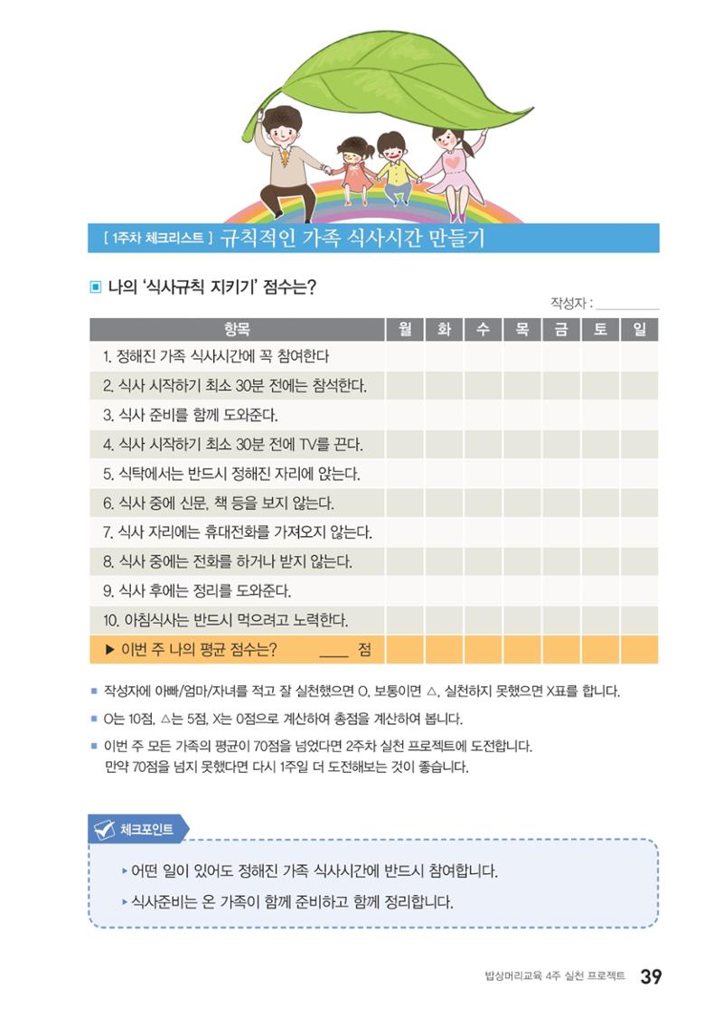 밥상머리에서 행복찾기 38페이지