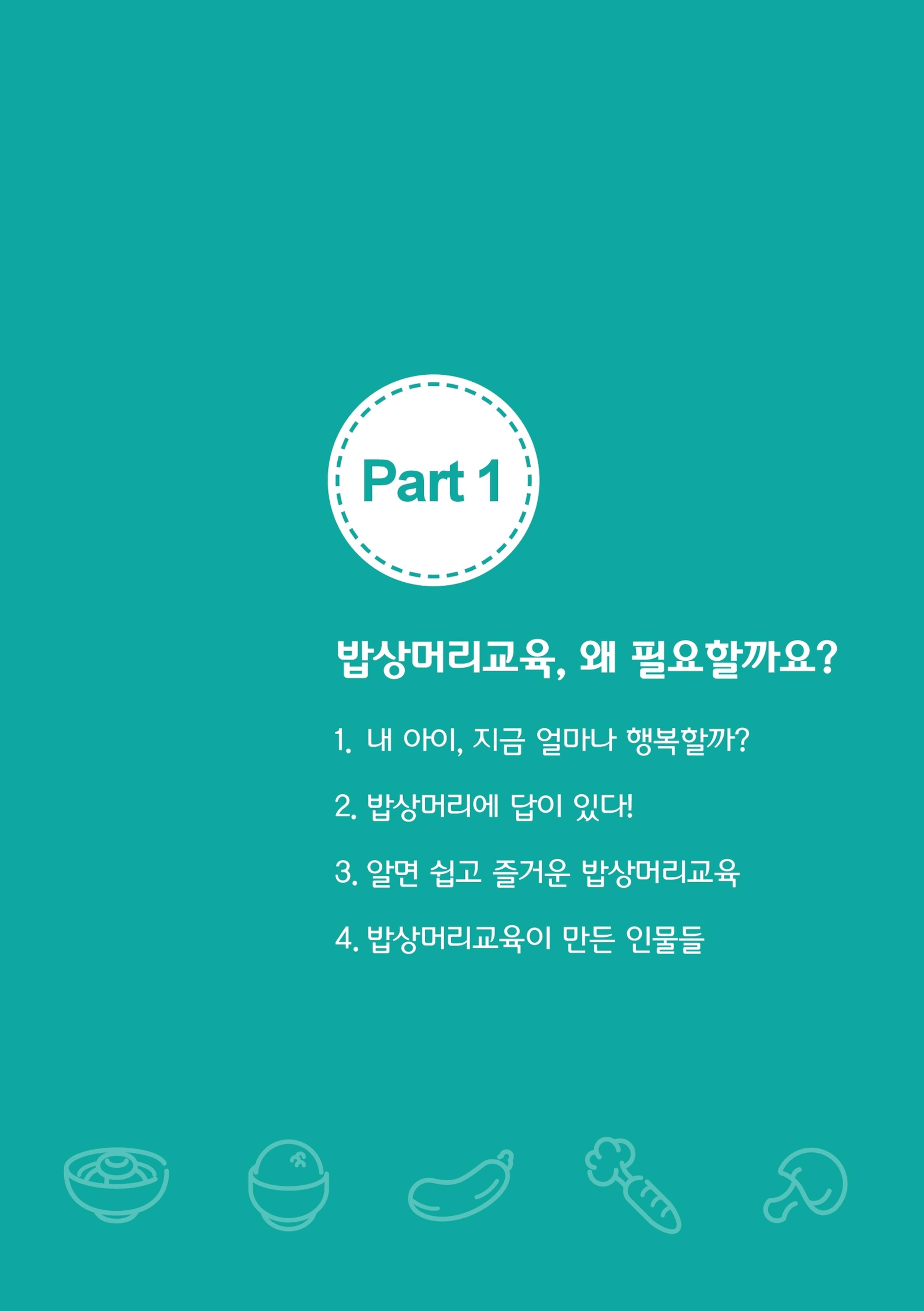 밥상머리에서 행복찾기 4페이지