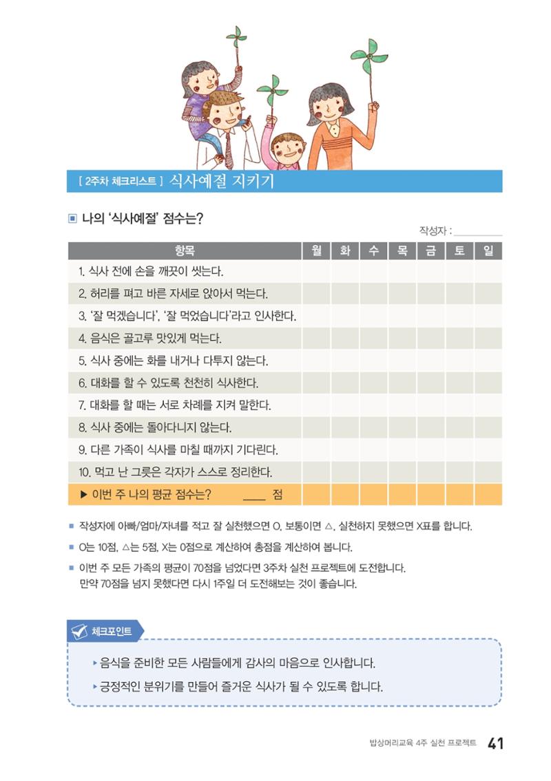 밥상머리에서 행복찾기 40페이지