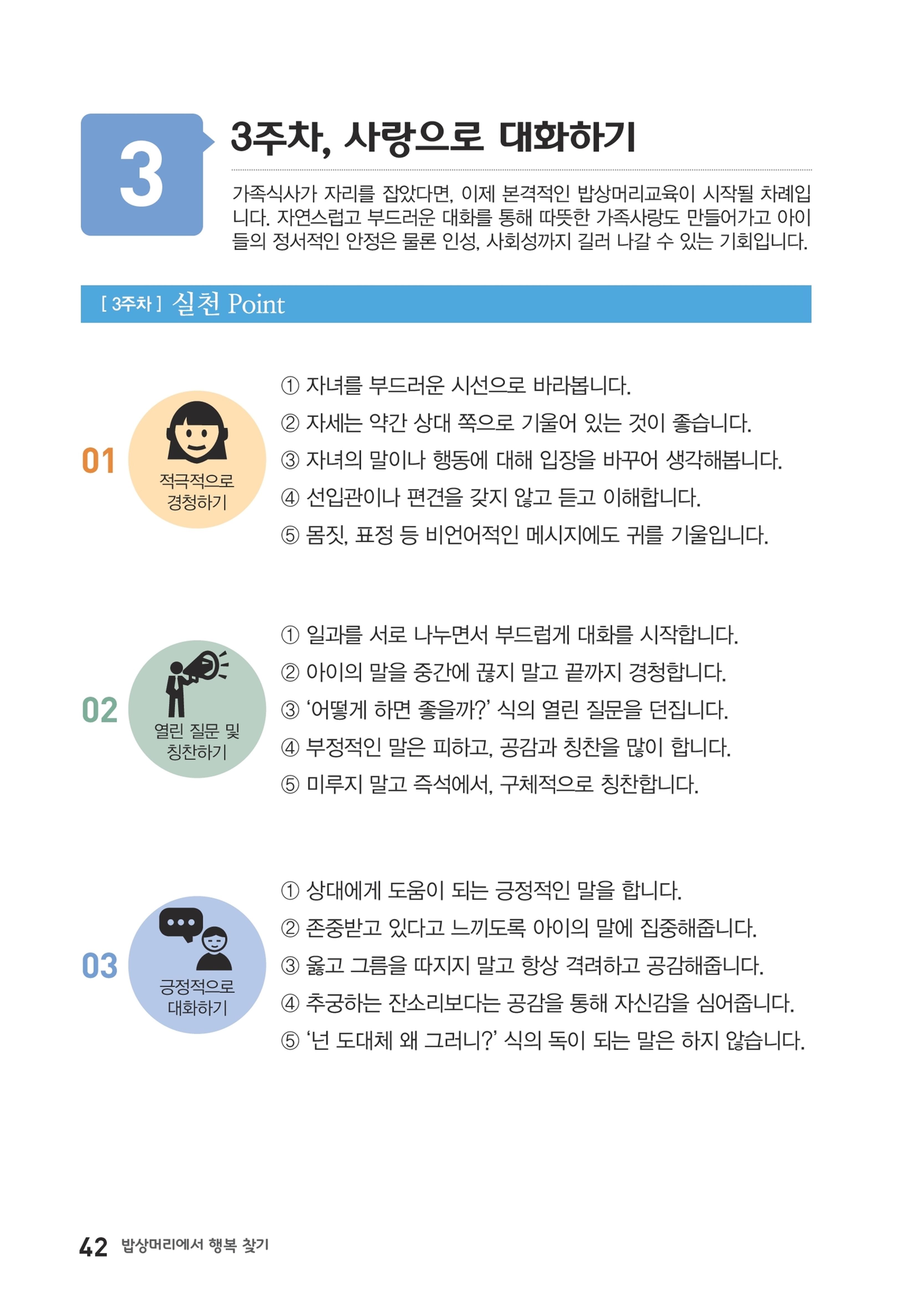 밥상머리에서 행복찾기 41페이지