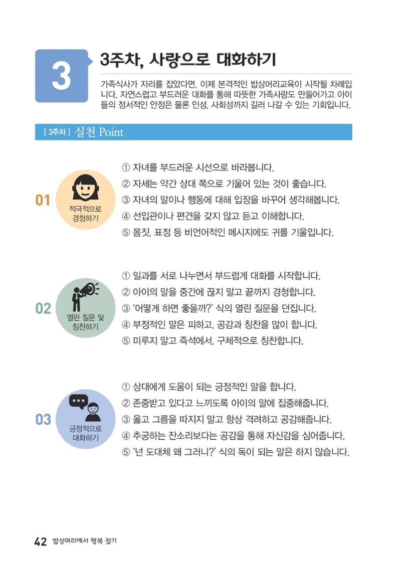 밥상머리에서 행복찾기 41페이지