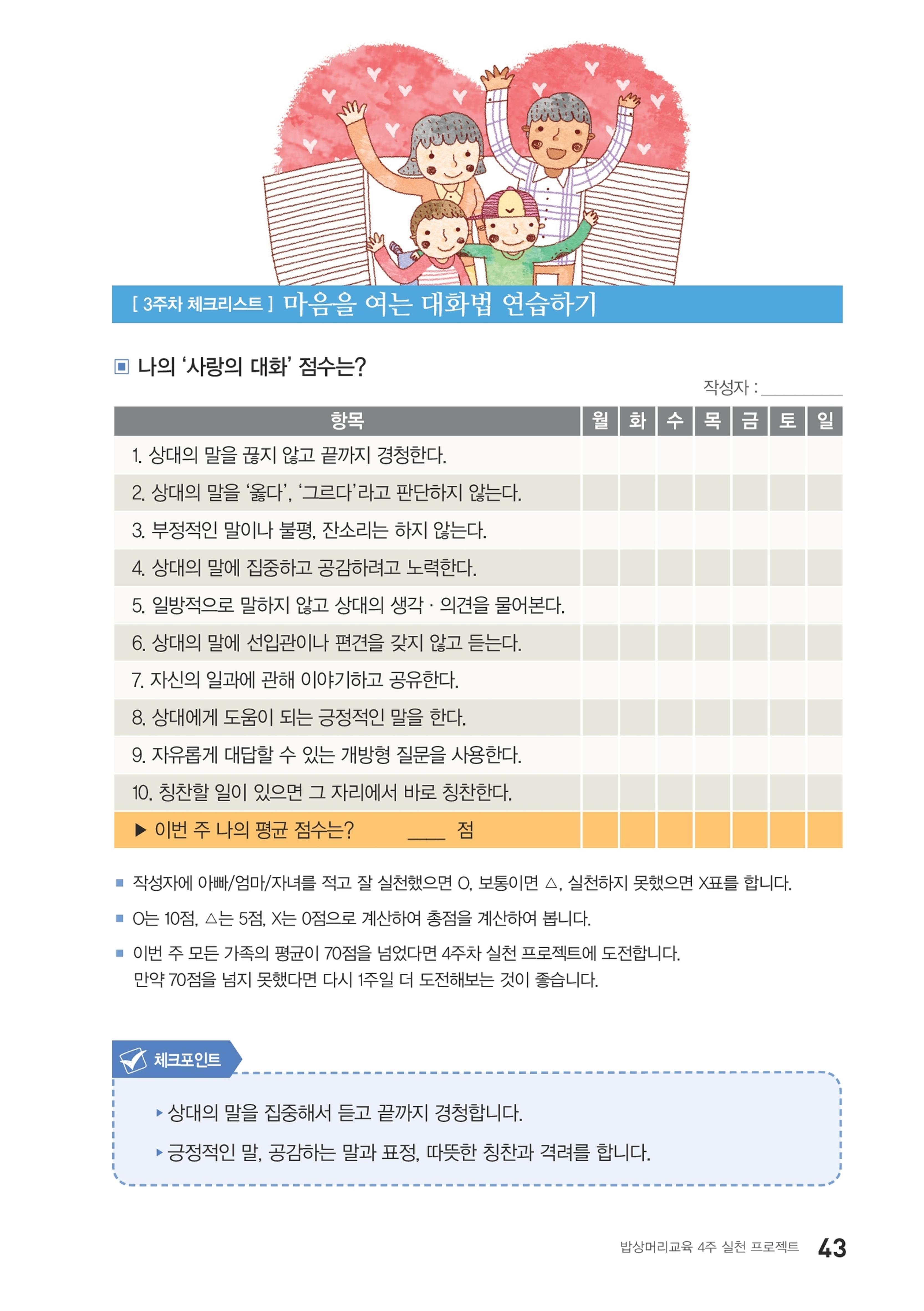 밥상머리에서 행복찾기 42페이지