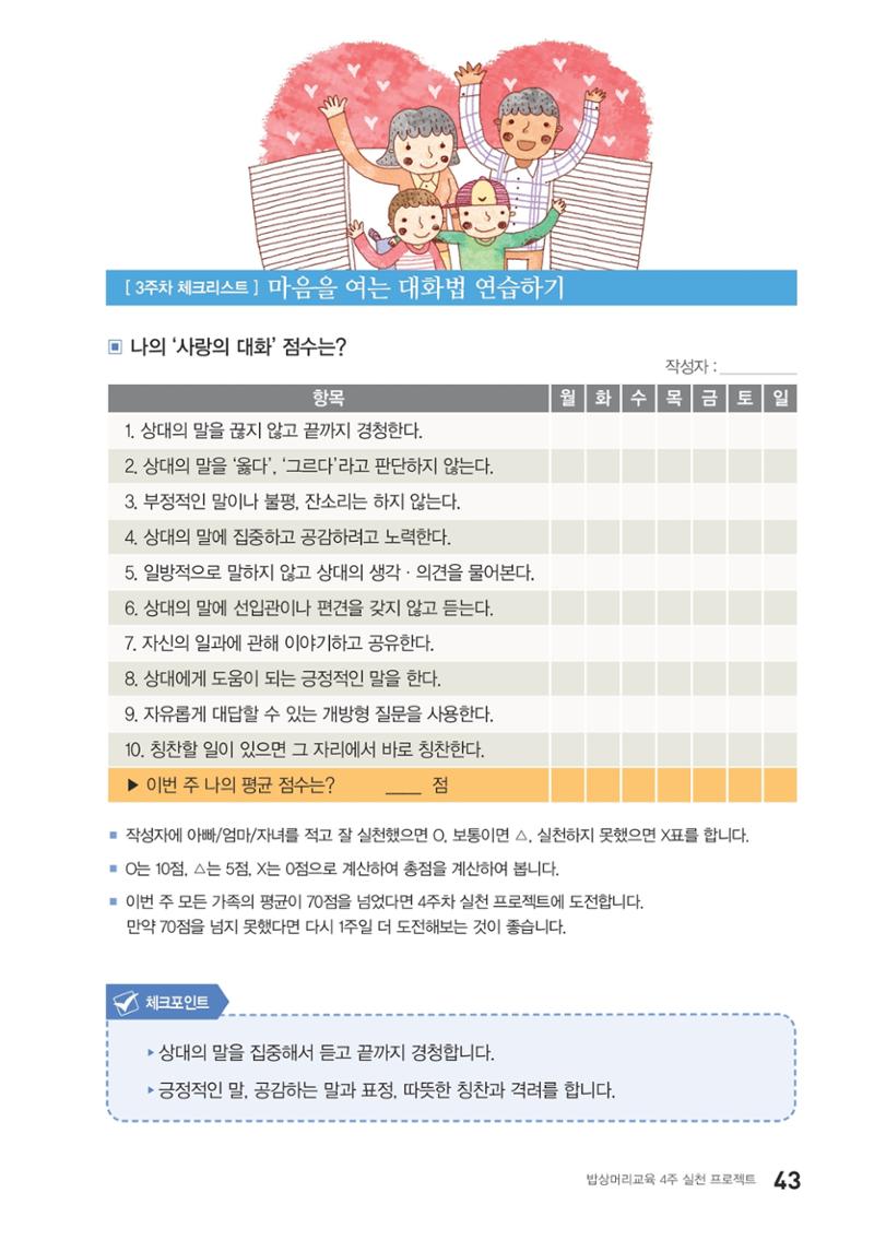 밥상머리에서 행복찾기 42페이지