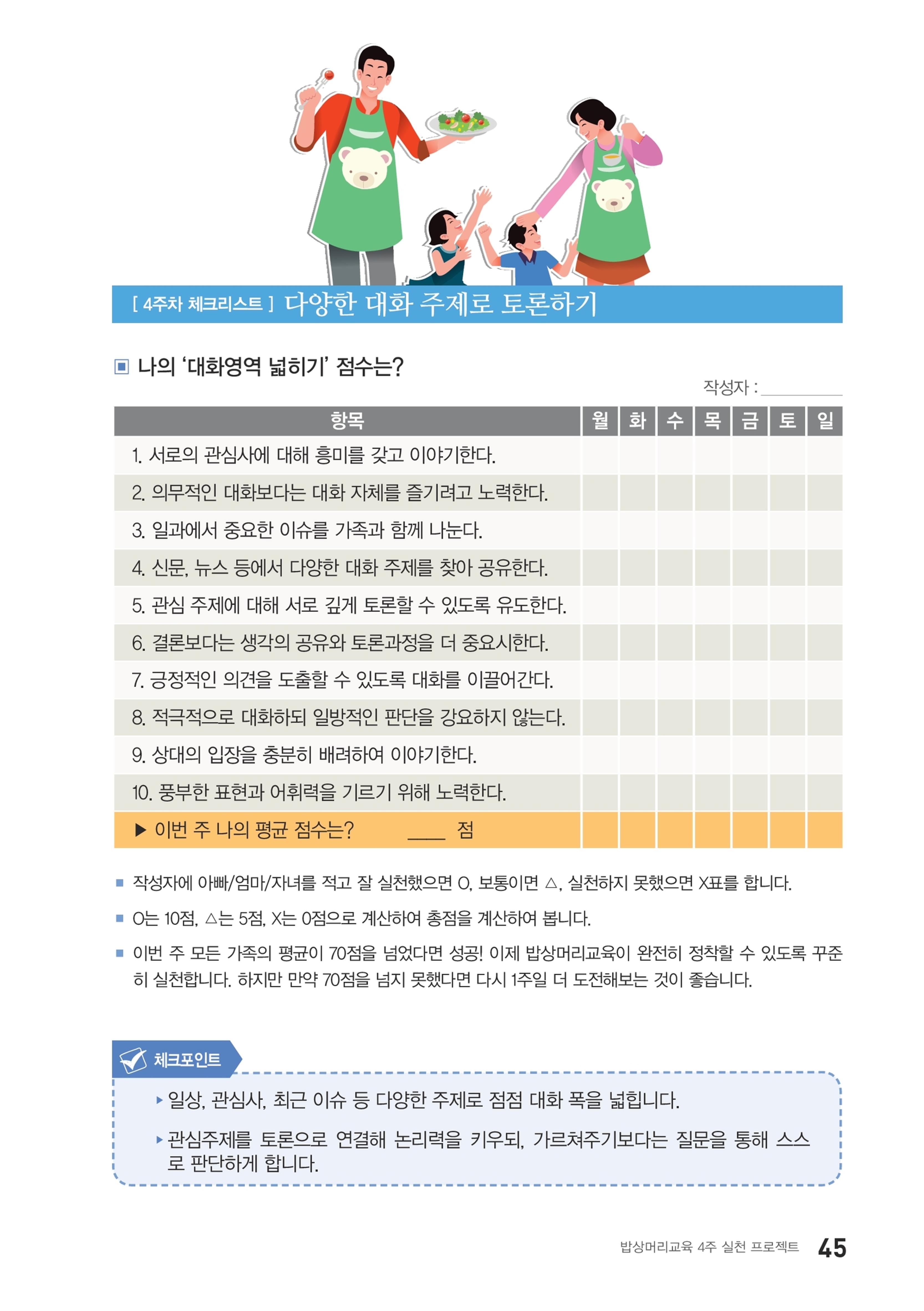 밥상머리에서 행복찾기 44페이지