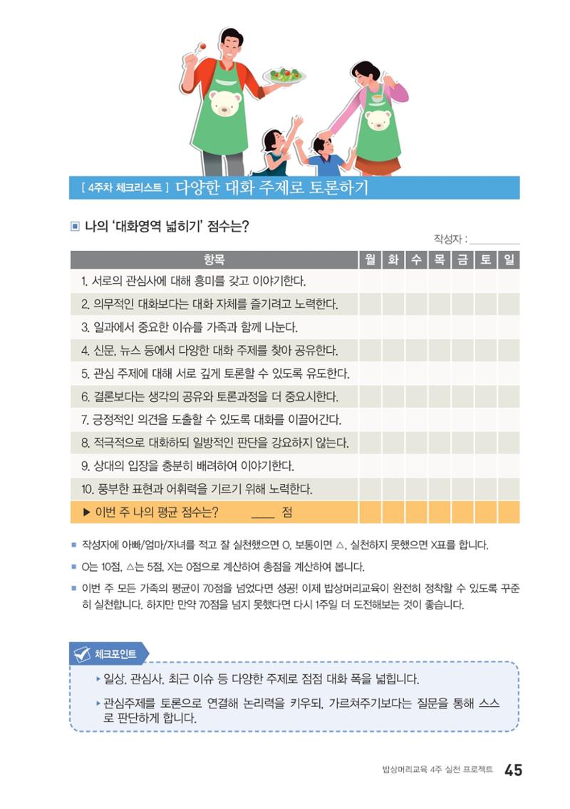 밥상머리에서 행복찾기 44페이지