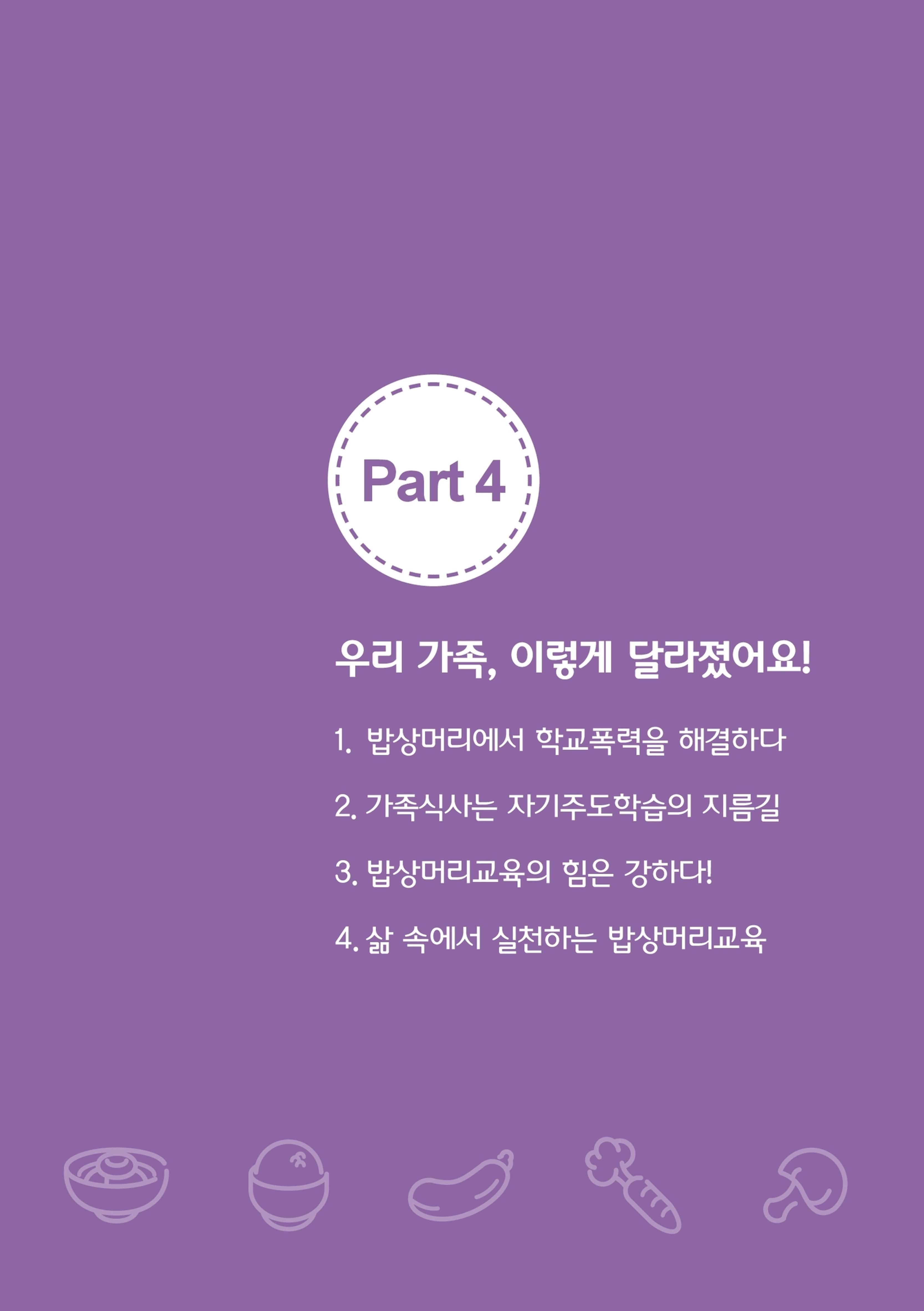 밥상머리에서 행복찾기 46페이지