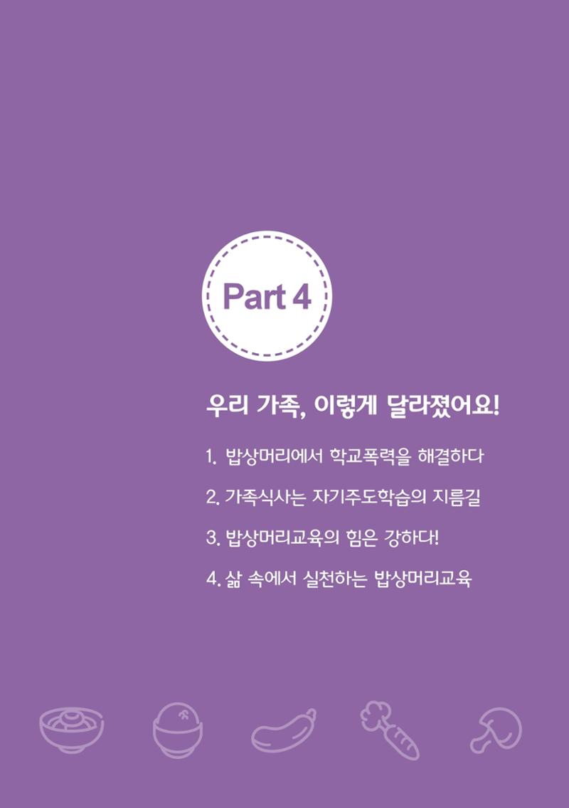 밥상머리에서 행복찾기 46페이지