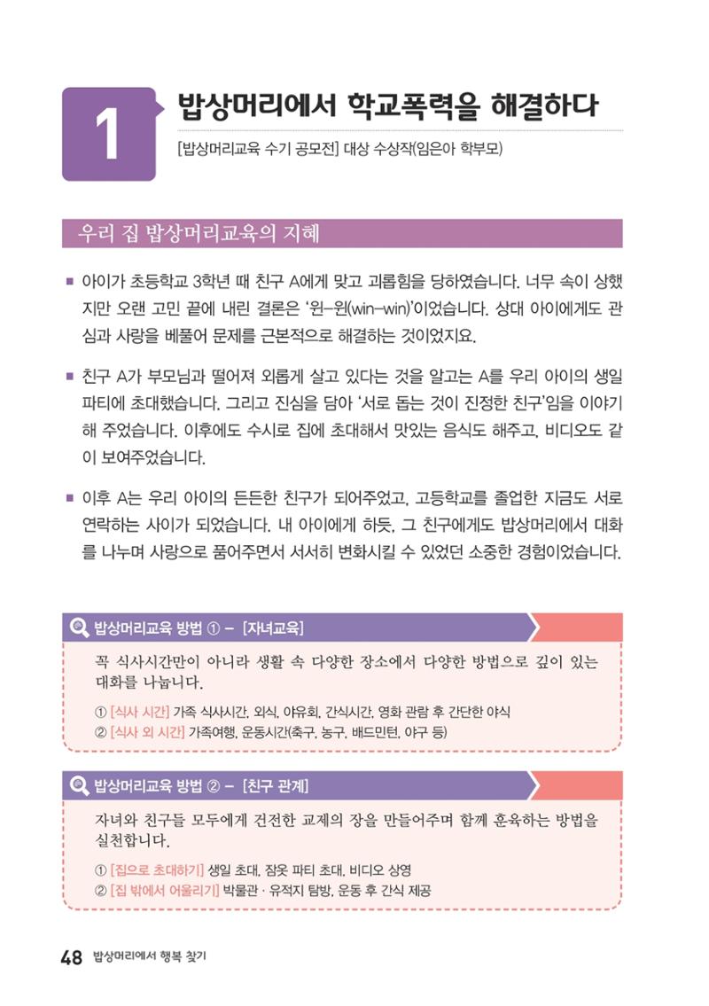 밥상머리에서 행복찾기 47페이지