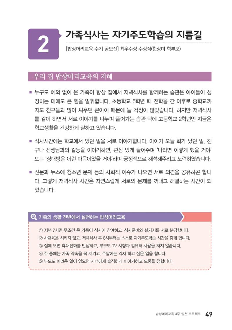 밥상머리에서 행복찾기 48페이지
