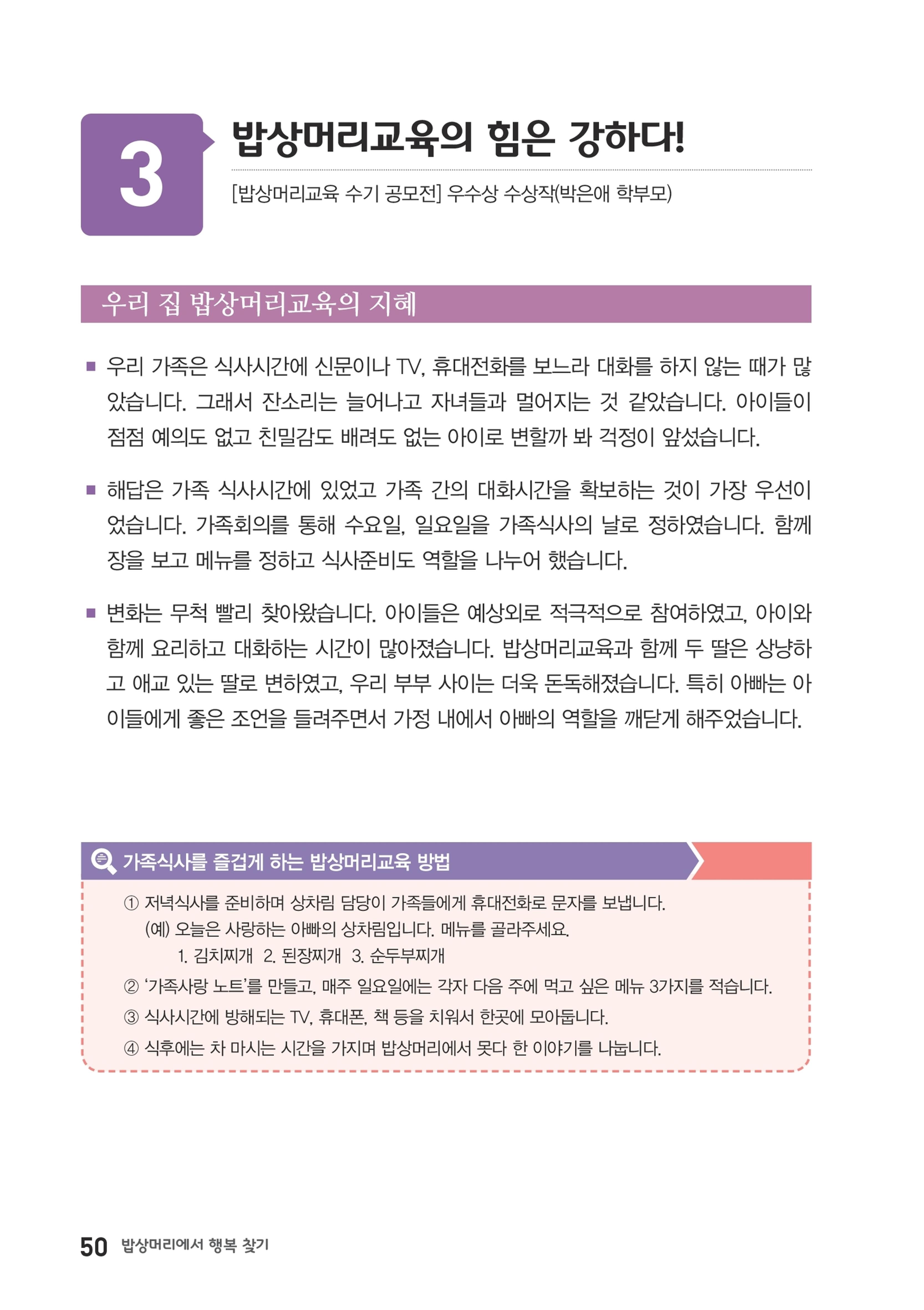 밥상머리에서 행복찾기 49페이지