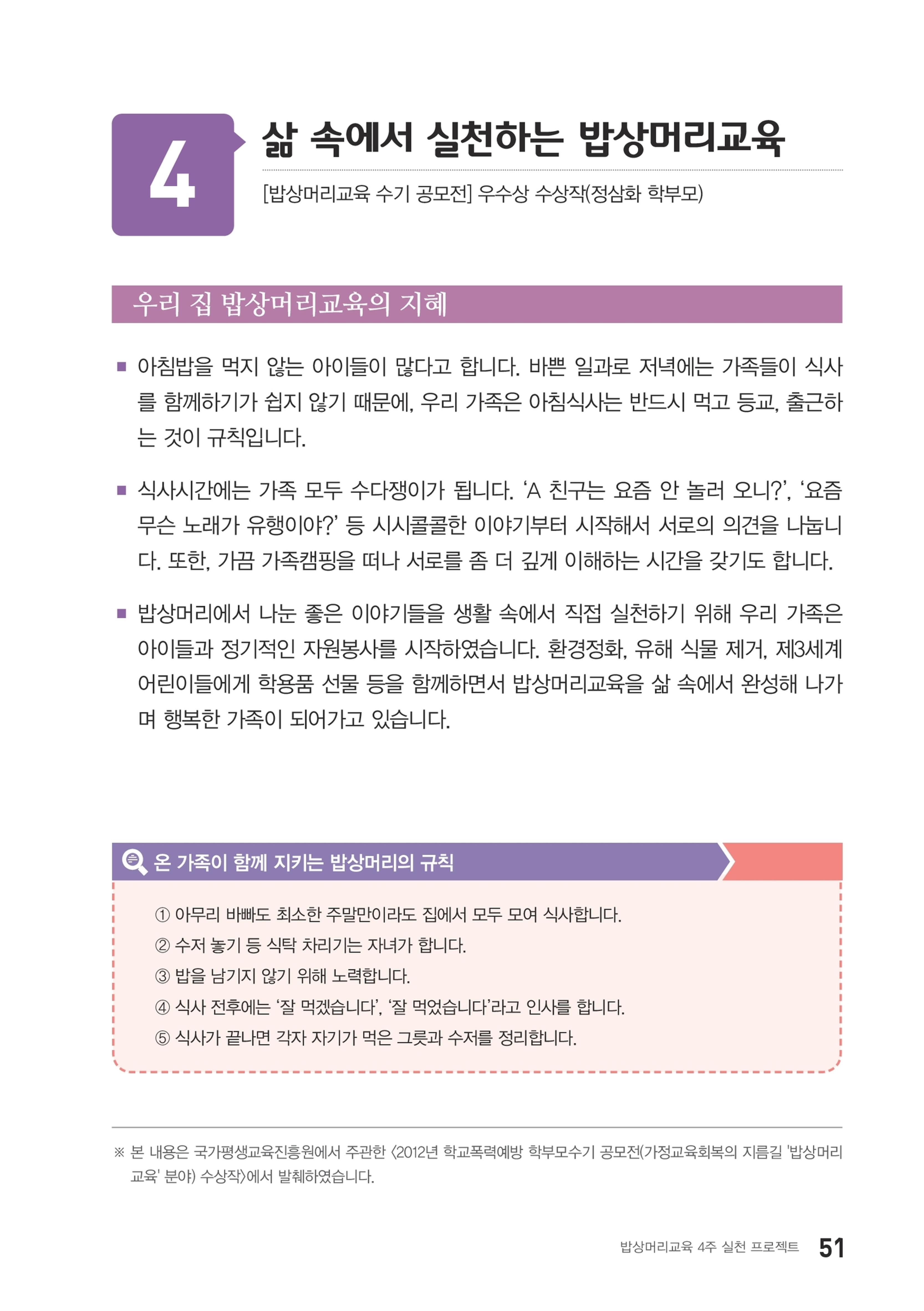 밥상머리에서 행복찾기 50페이지