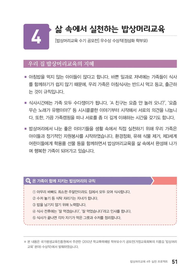 밥상머리에서 행복찾기 50페이지