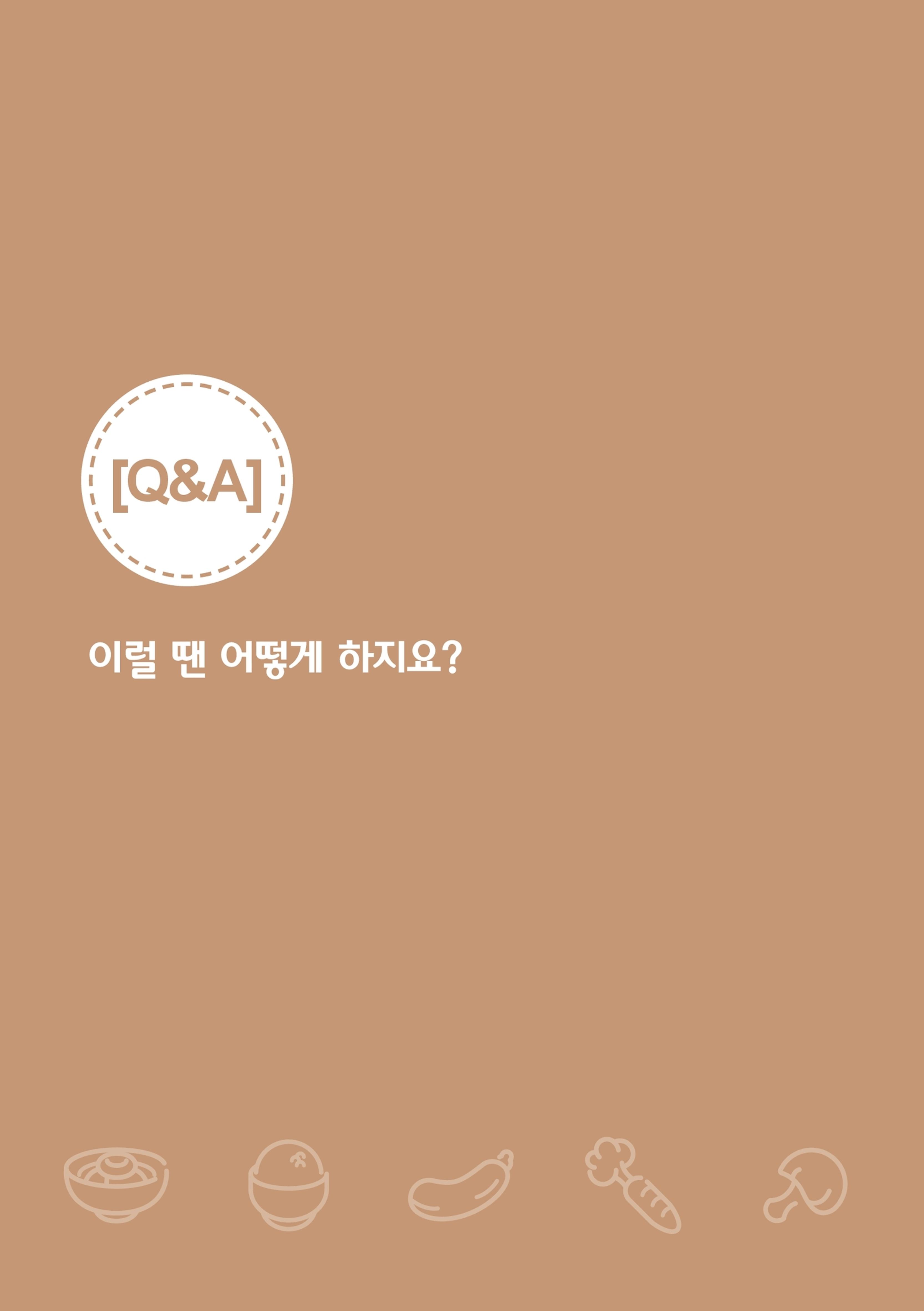 밥상머리에서 행복찾기 51페이지