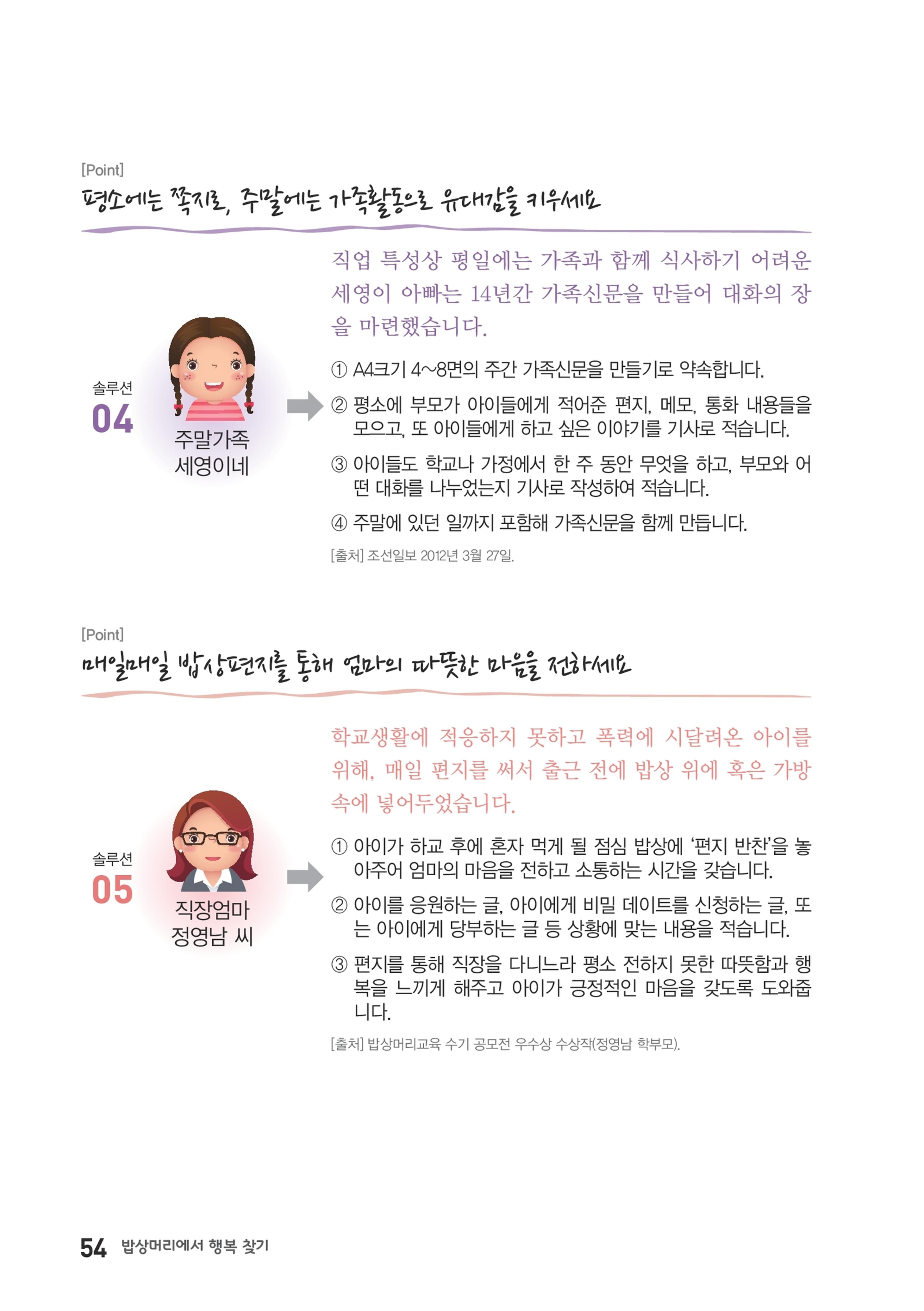 밥상머리에서 행복찾기 53페이지
