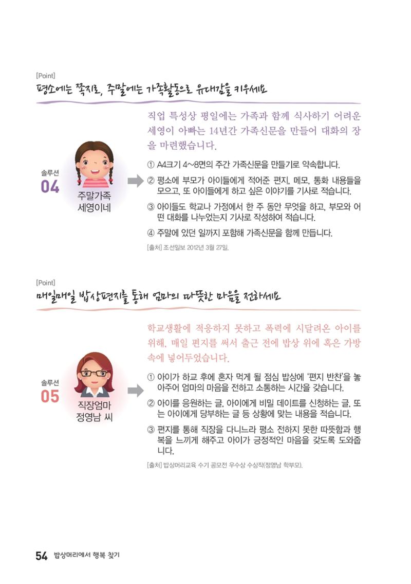 밥상머리에서 행복찾기 53페이지