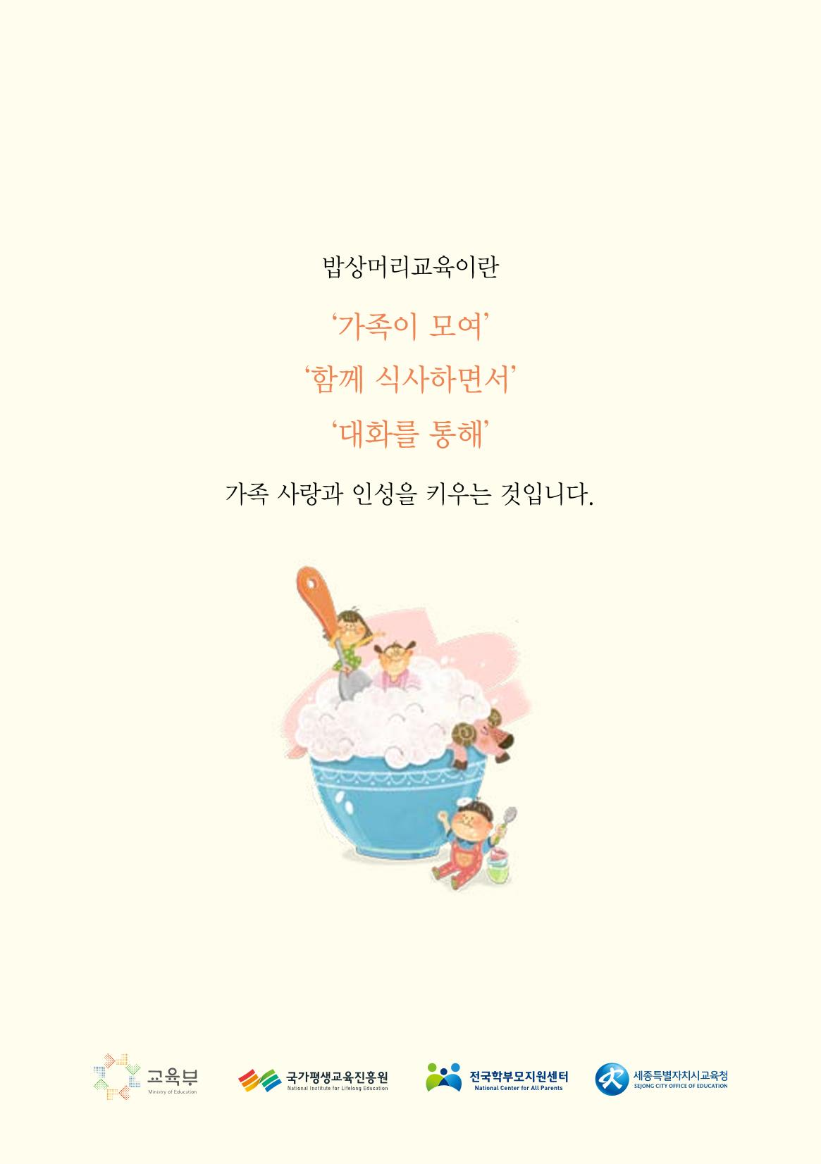 밥상머리에서 행복찾기 54페이지