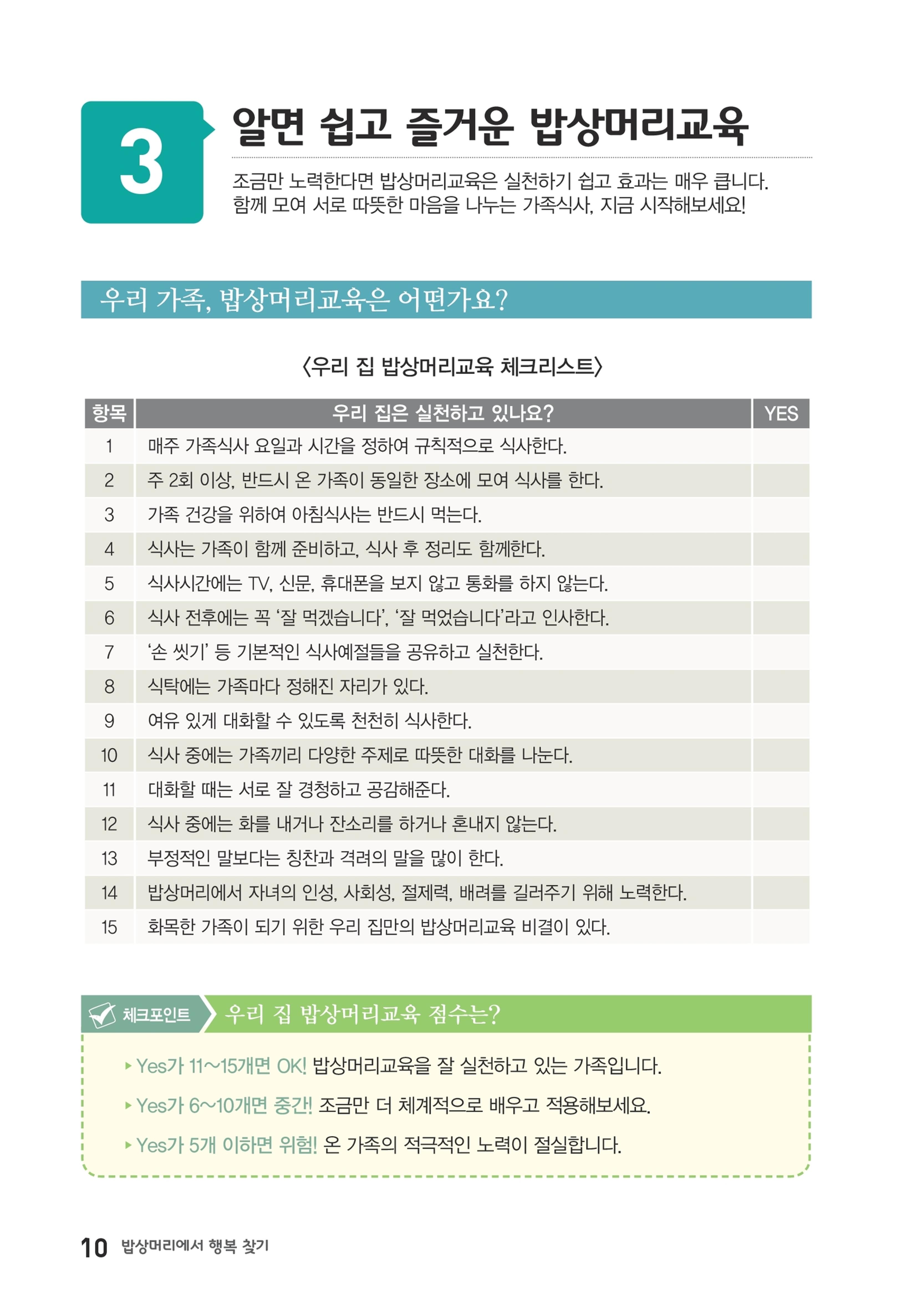 밥상머리에서 행복찾기 9페이지