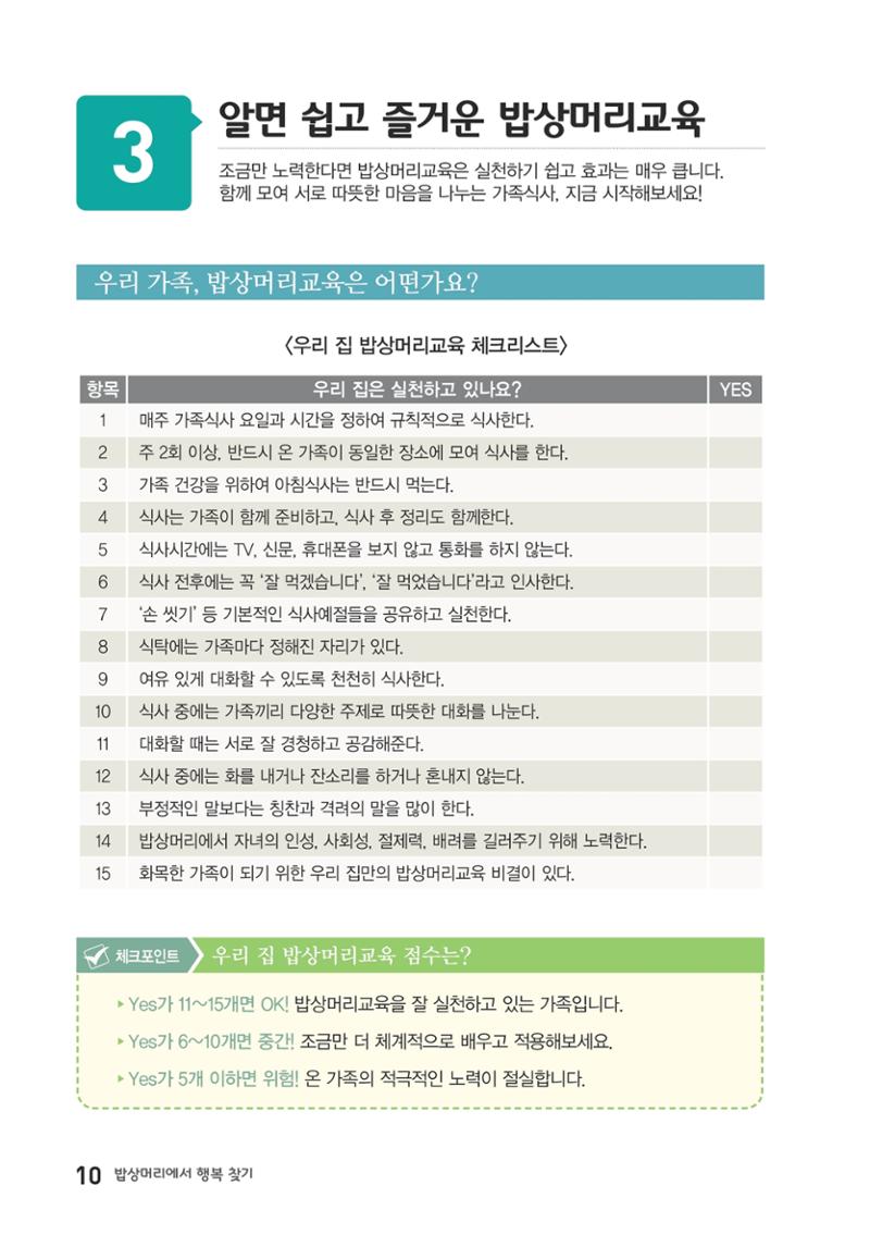 밥상머리에서 행복찾기 9페이지