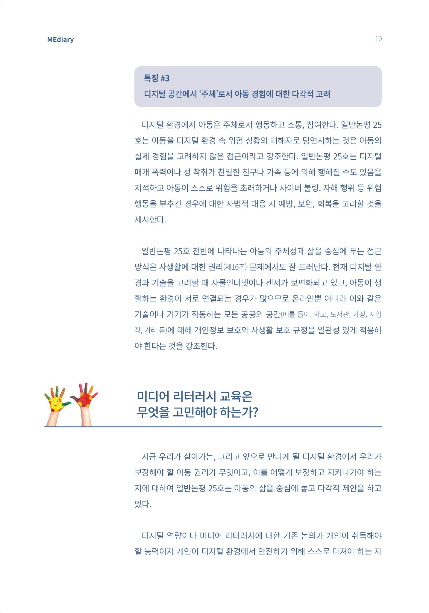 시청자미디어재단 미디어리(MEdiary No.13) 10페이지