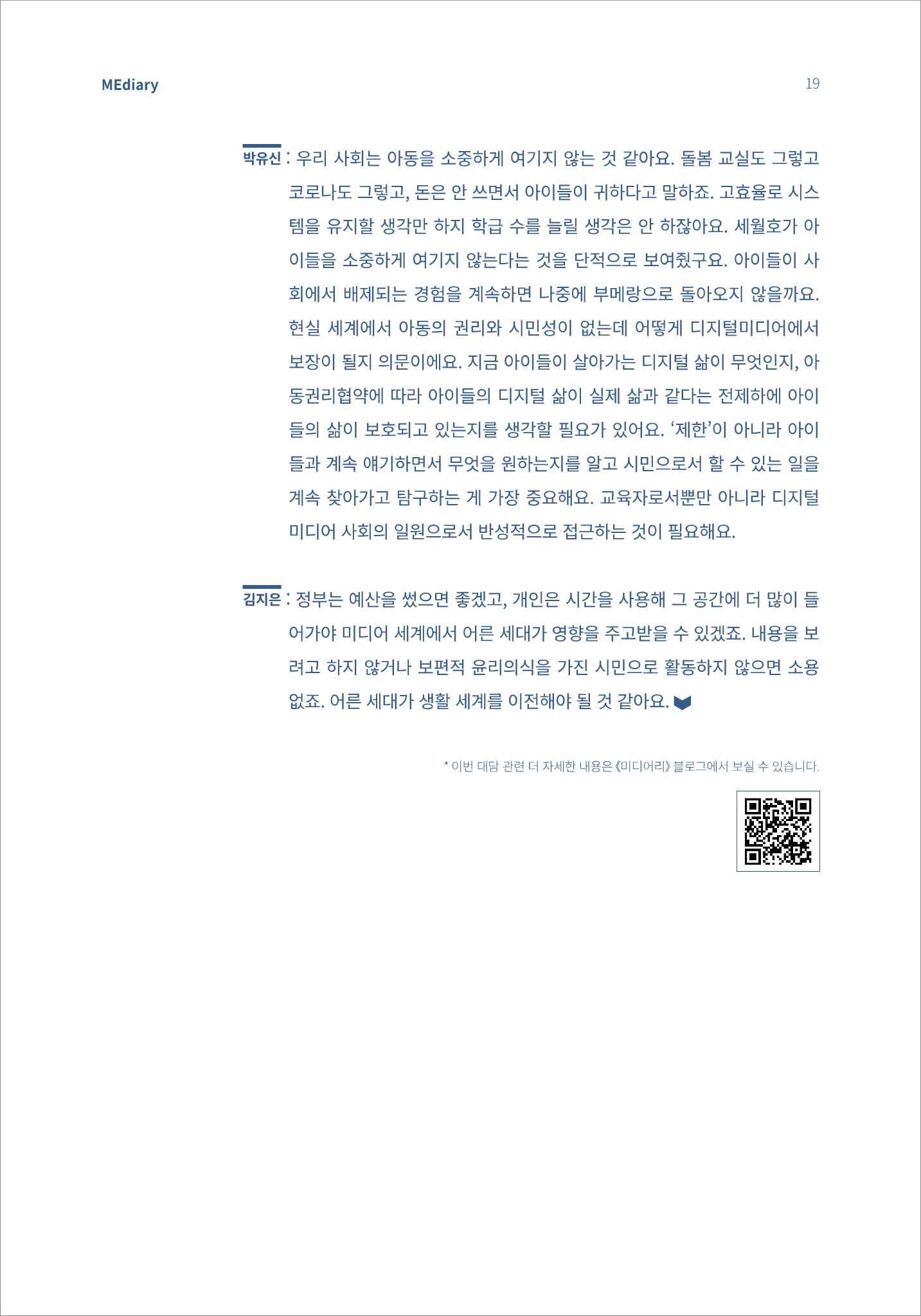 시청자미디어재단 미디어리(MEdiary No.13) 19페이지