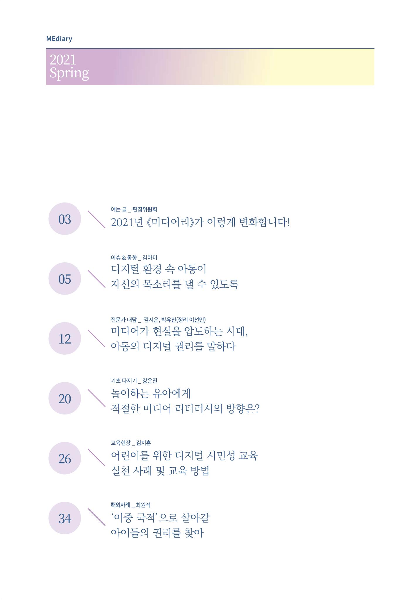 시청자미디어재단 미디어리(MEdiary No.13) 2페이지