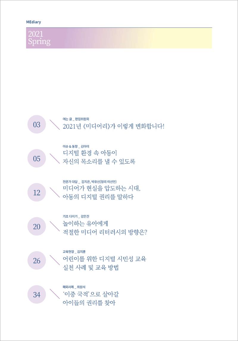 시청자미디어재단 미디어리(MEdiary No.13) 2페이지