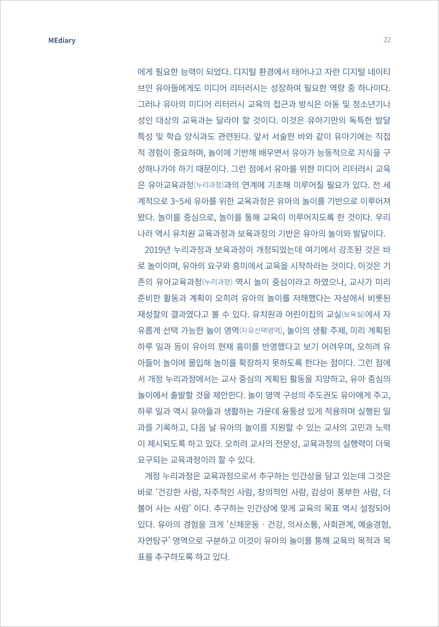 시청자미디어재단 미디어리(MEdiary No.13) 22페이지