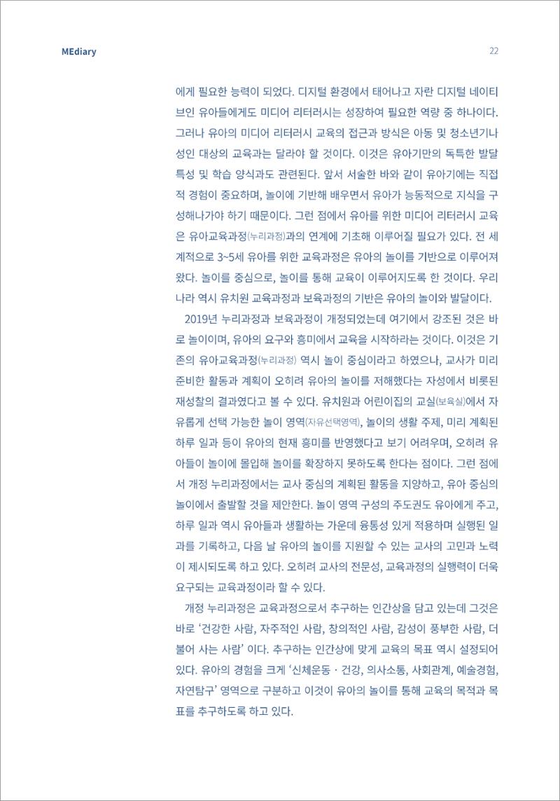 시청자미디어재단 미디어리(MEdiary No.13) 22페이지