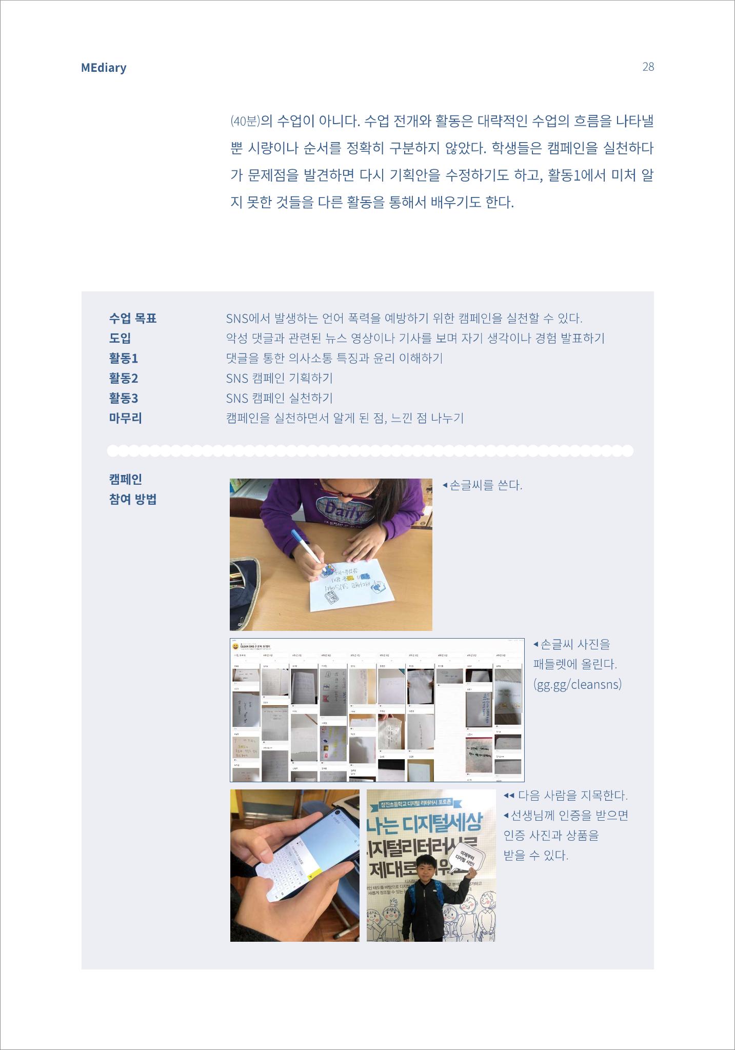 시청자미디어재단 미디어리(MEdiary No.13) 28페이지