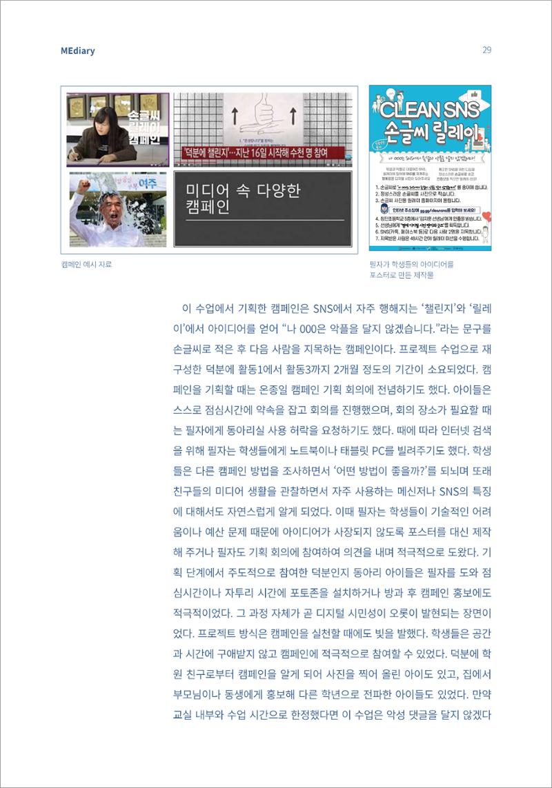 시청자미디어재단 미디어리(MEdiary No.13) 29페이지