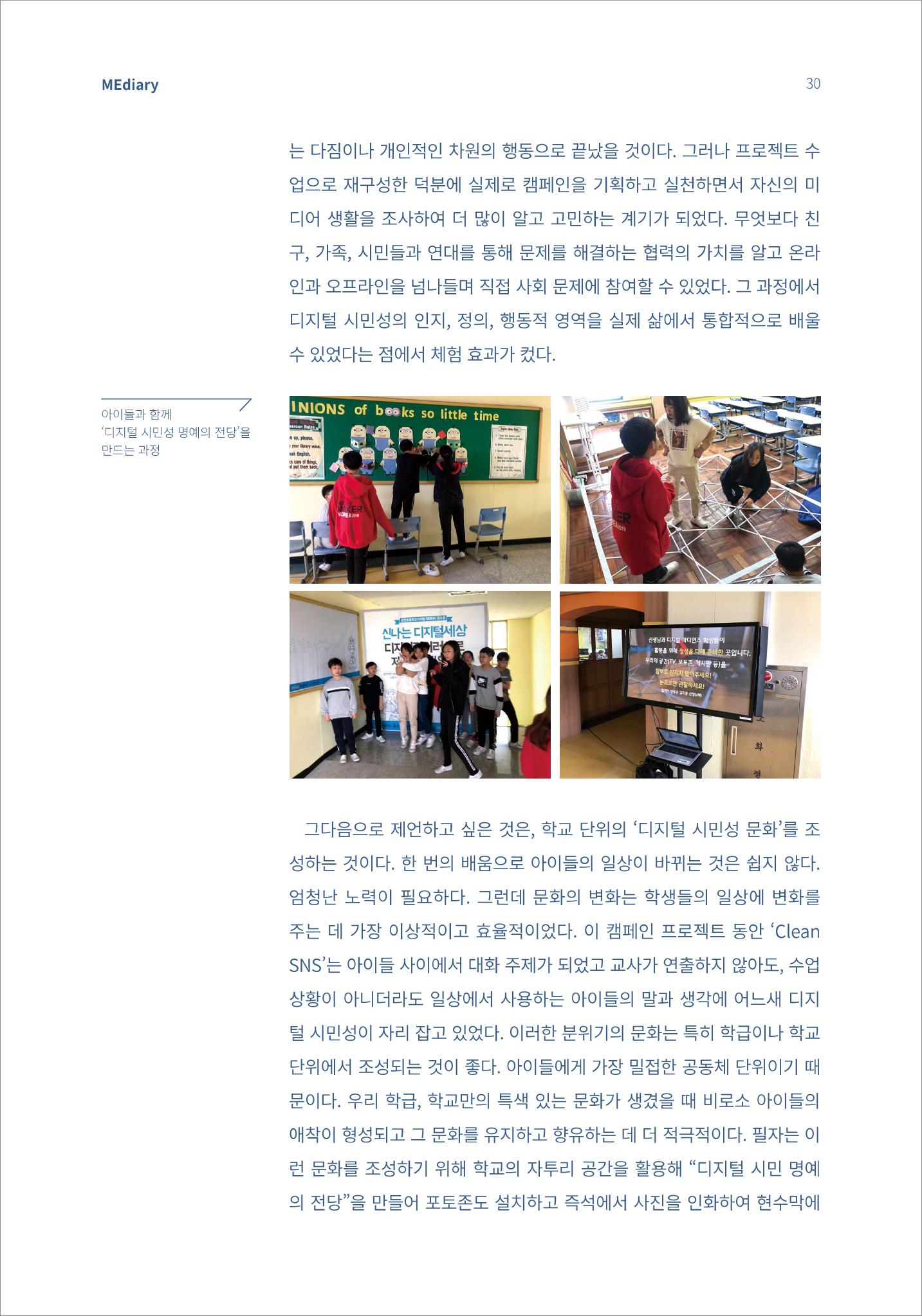 시청자미디어재단 미디어리(MEdiary No.13) 30페이지
