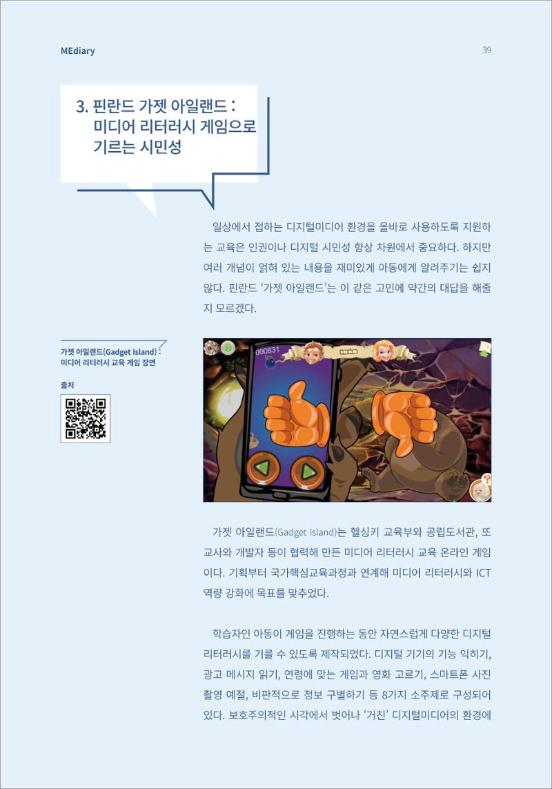 시청자미디어재단 미디어리(MEdiary No.13) 39페이지