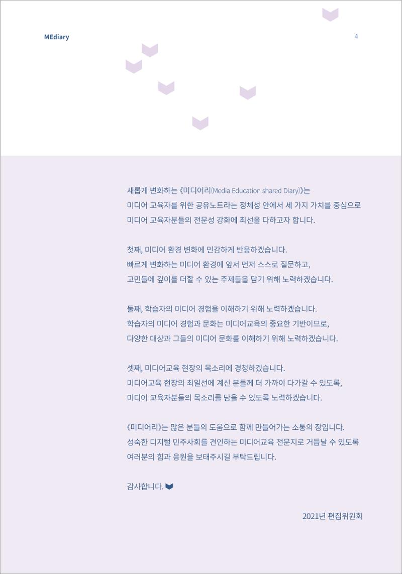 시청자미디어재단 미디어리(MEdiary No.13) 4페이지